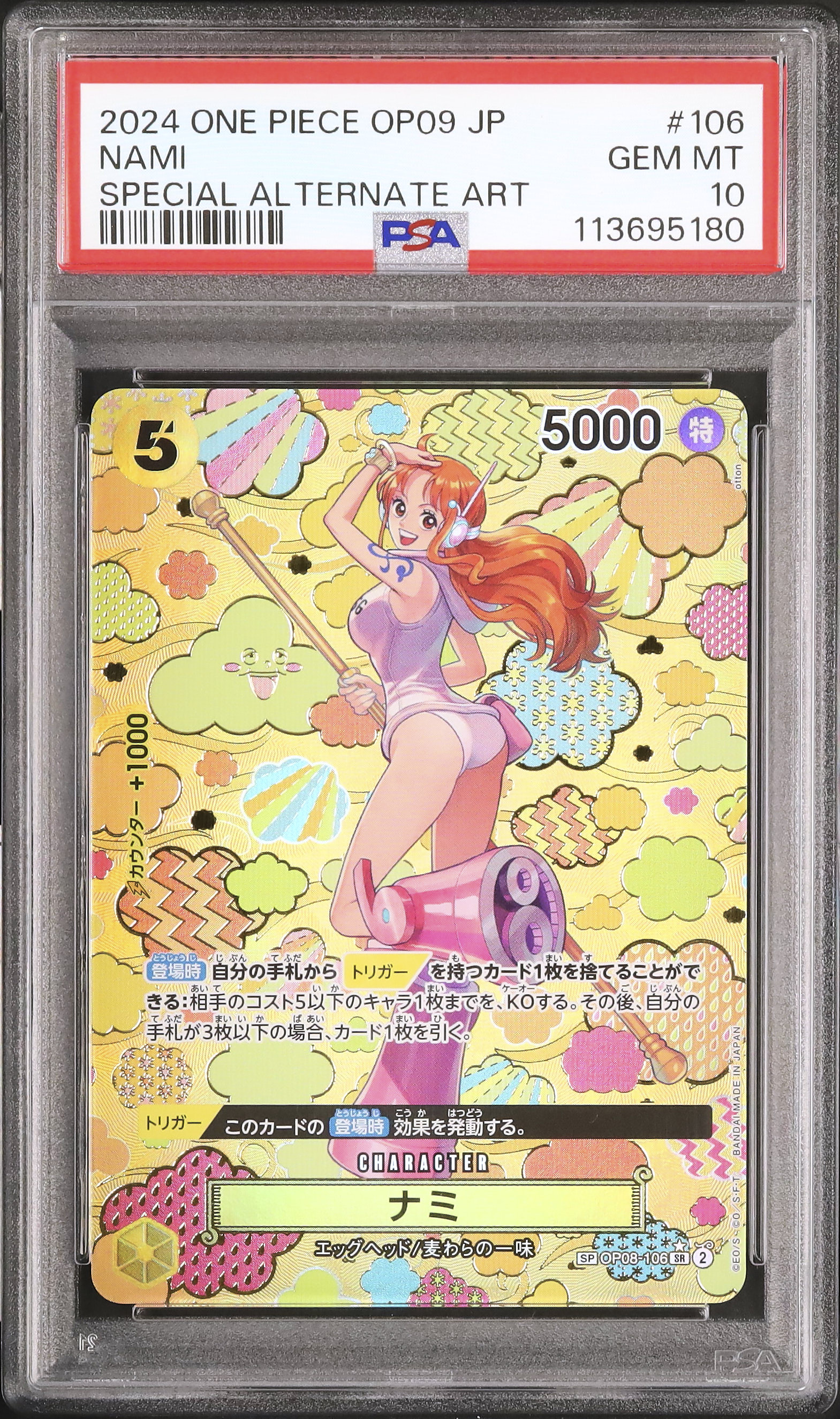 ミラバトonepiece ワンピース nami ナミ psa9 51dzilUtiES._UF350,350_QL50_.jpg