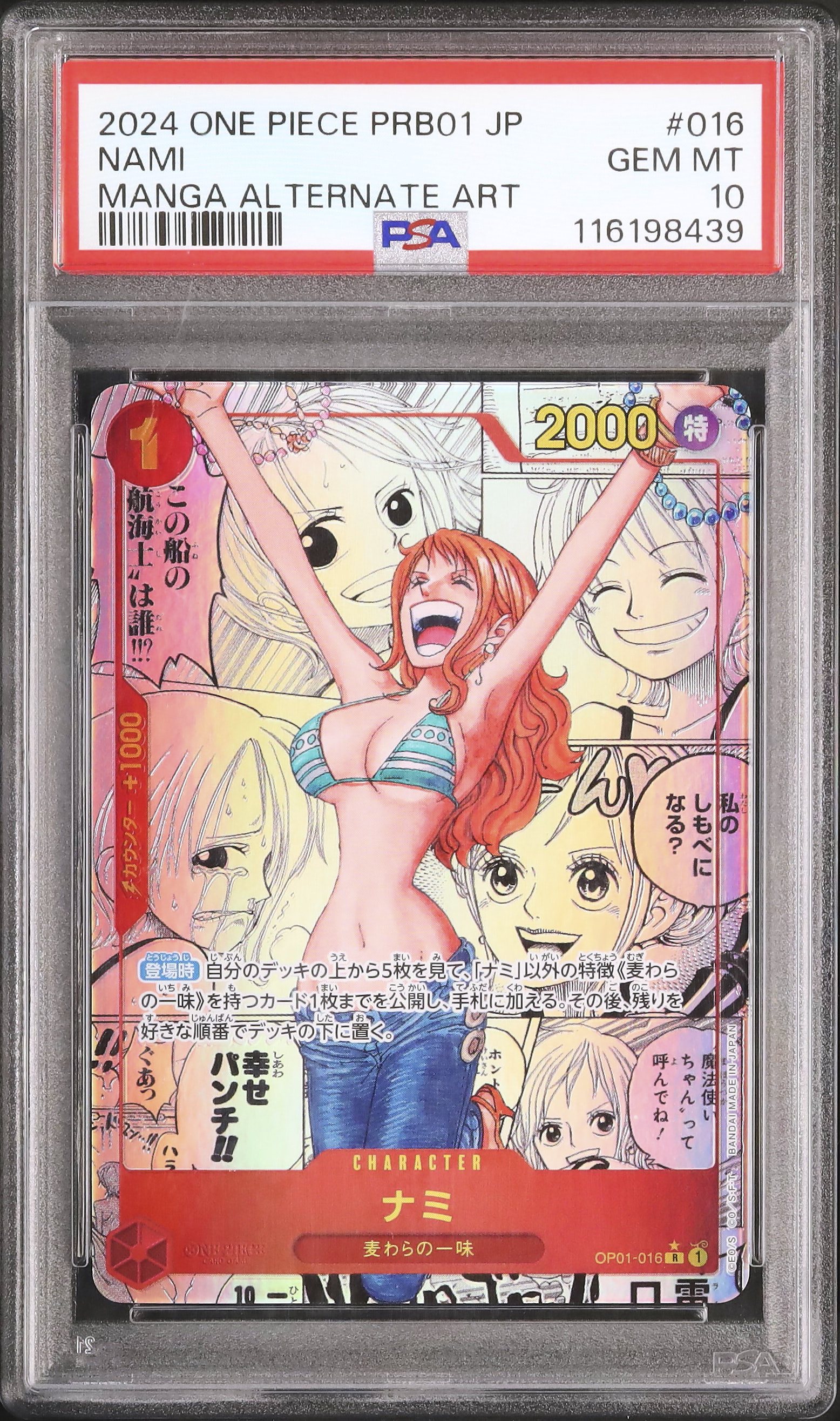 2024 ナミ PSA 10 絵違い - カルドバ