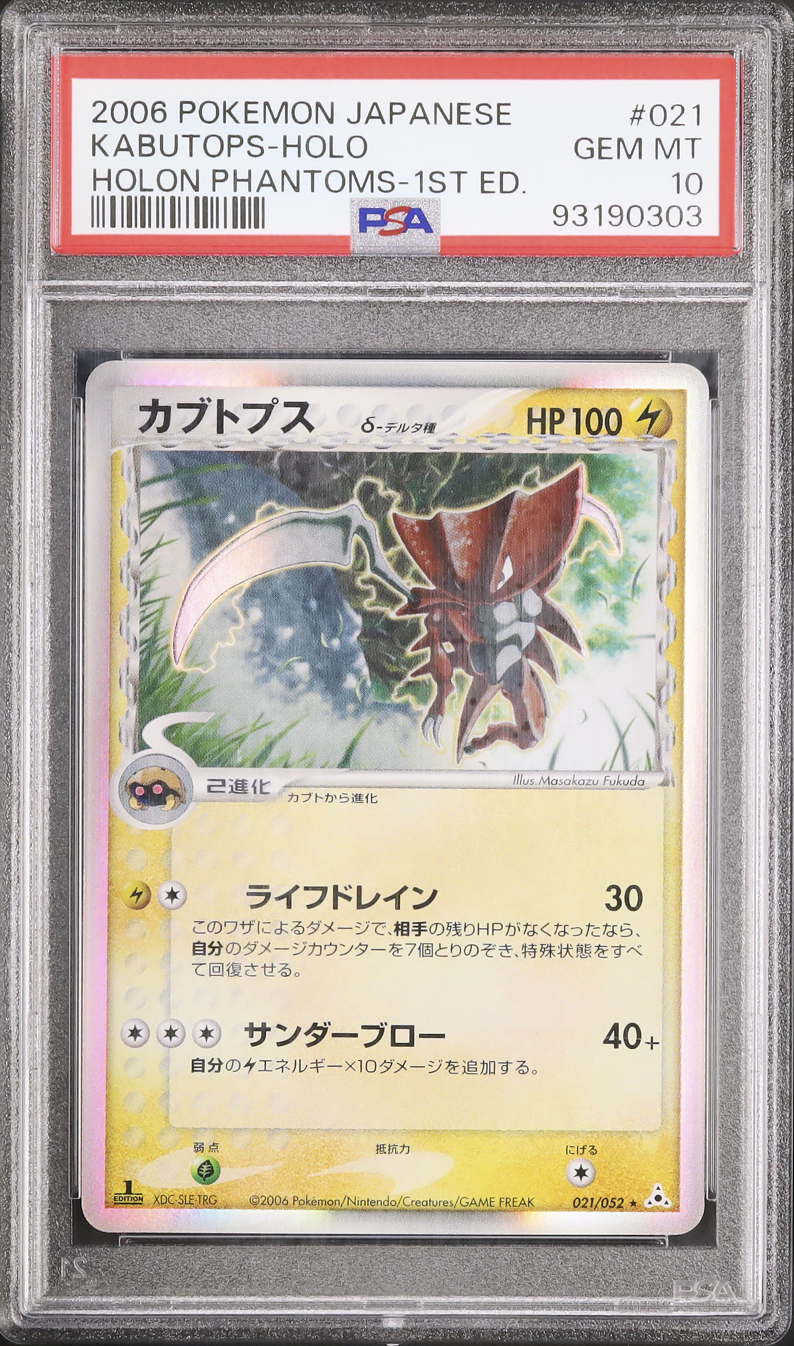2006 Kabutops δ PSA 10 1st Edition - カルドバ