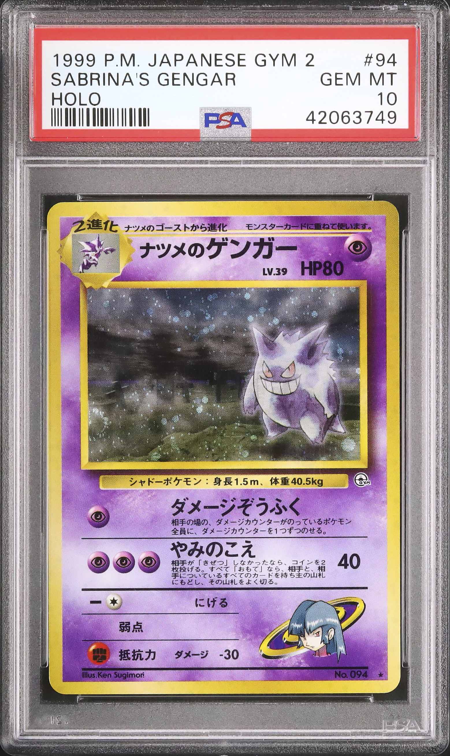 ※値下げ終了【PSA旧裏連番】ナツメのゲンガー2種、ナツメ、ナツメの眼　1999 1999 ナツメのゲンガー PSA 10 ホロ - カルドバ