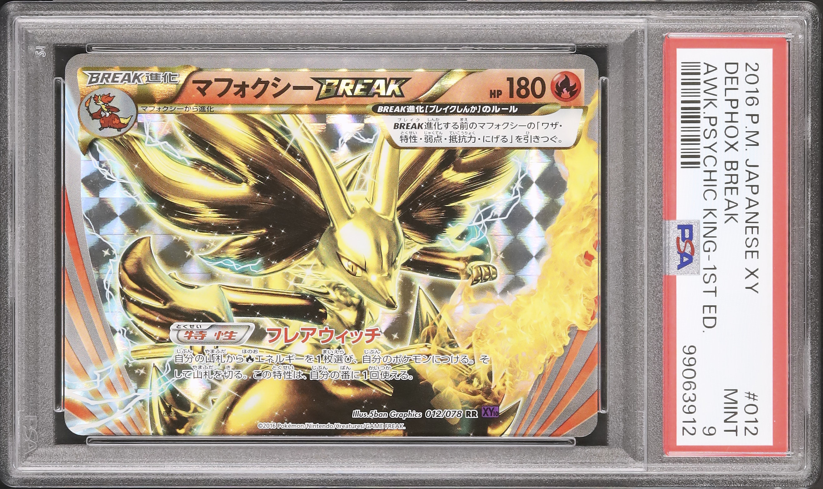 「✨希少✨」ヨルノズク BREAK プロモ psa9 2016 Delphox Break PSA 9 1st Edition - Cardova Japan