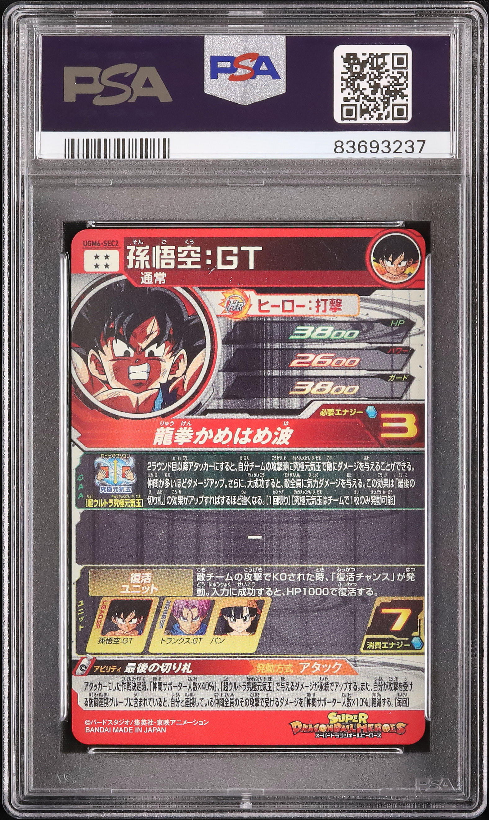 2023 孫悟空: GT PSA 9 - カルドバ