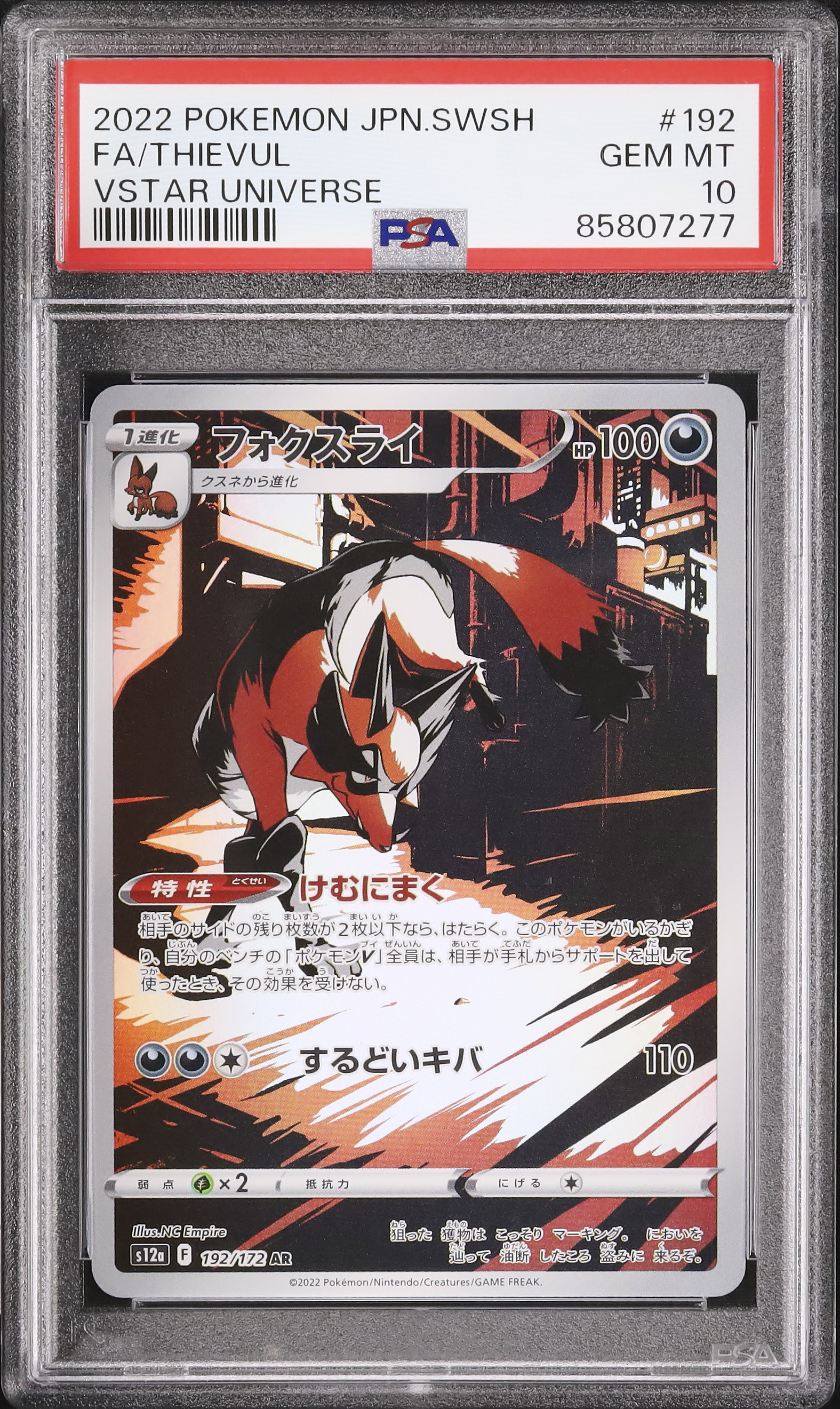 フォクスライ AR PSA10 ポケモンカード 192⁄172 - VSTARユニバース 