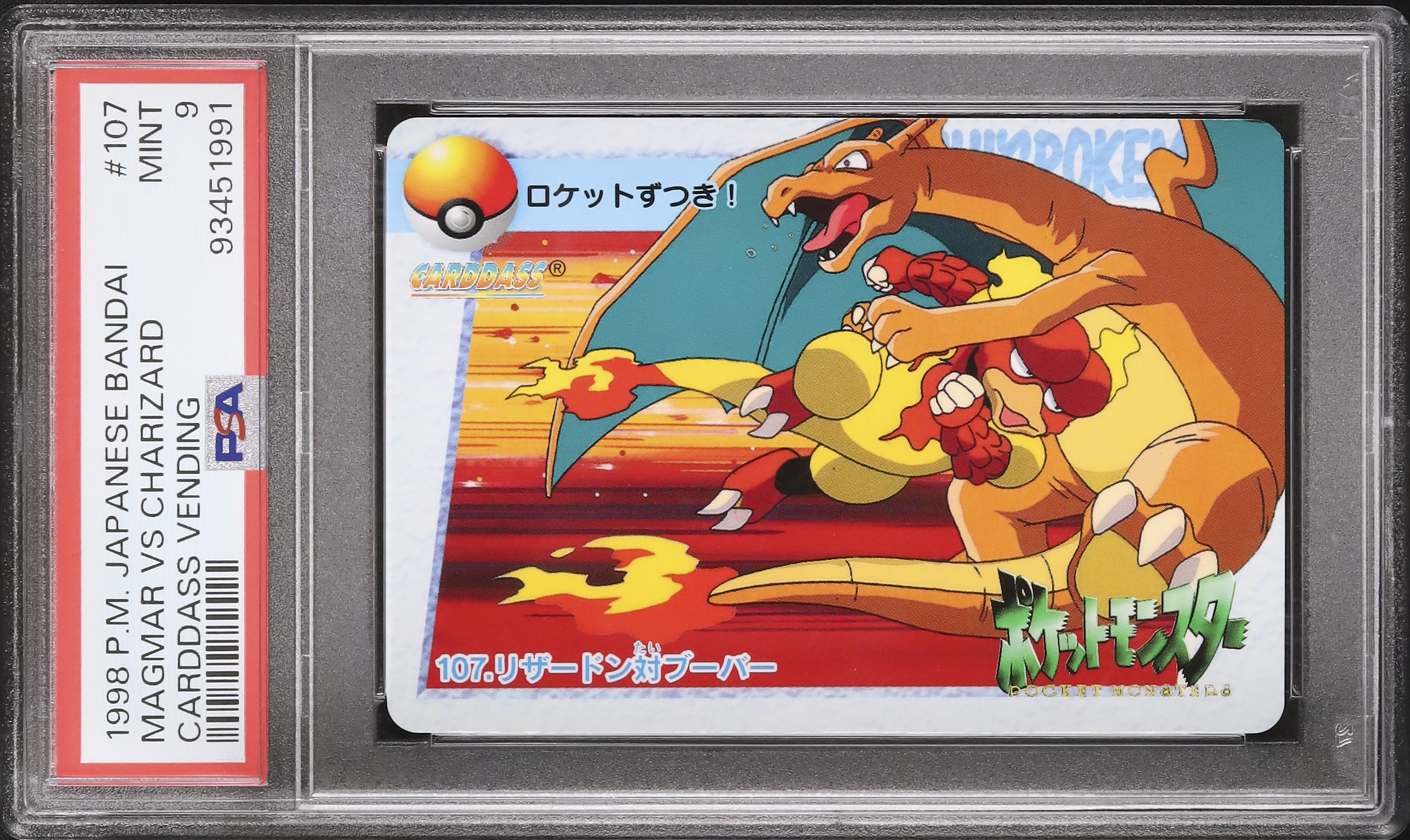 PSA9 リザードンポケモンカードダスバンダイ1996 赤