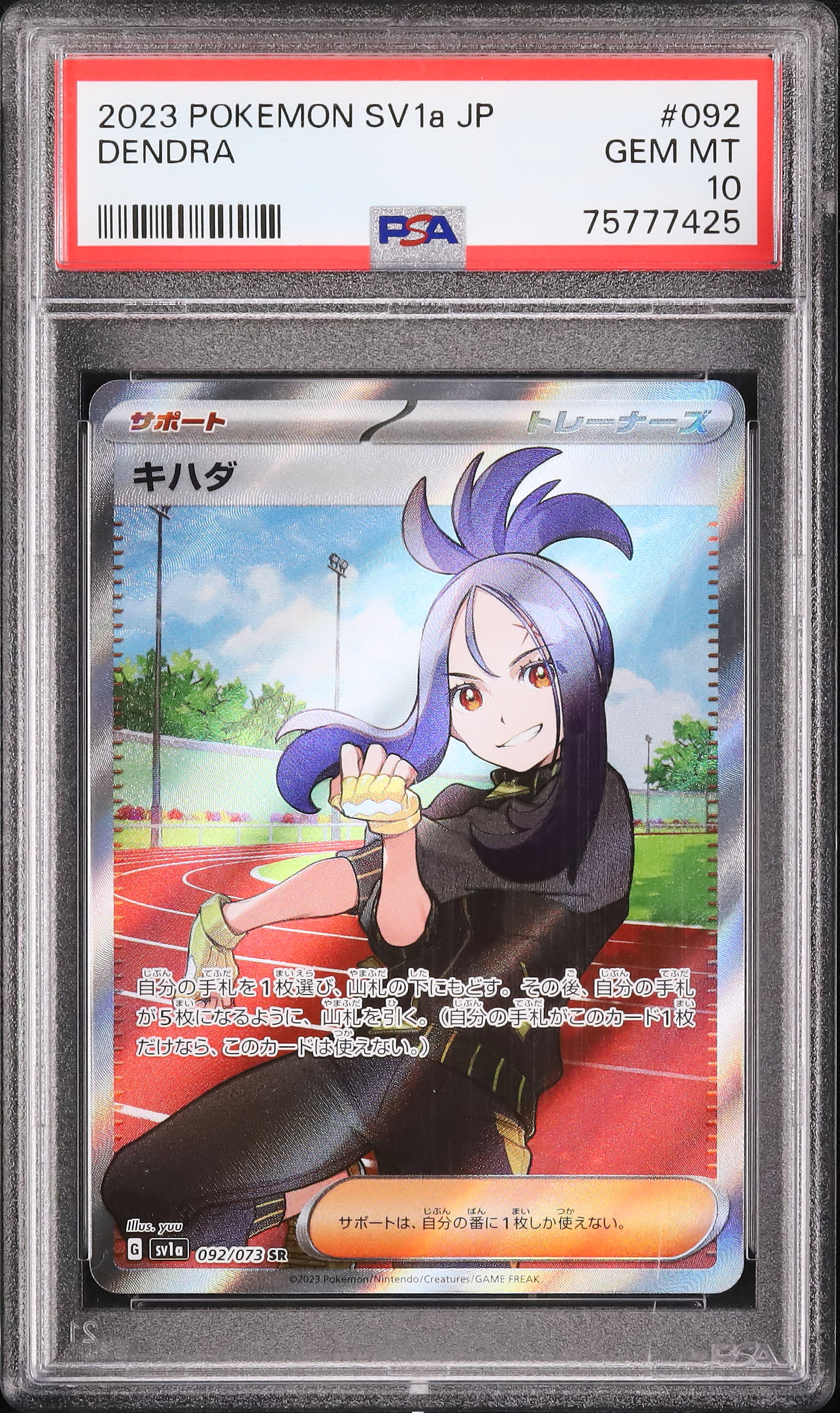 2023 Dendra PSA 10 - Cardova Japan