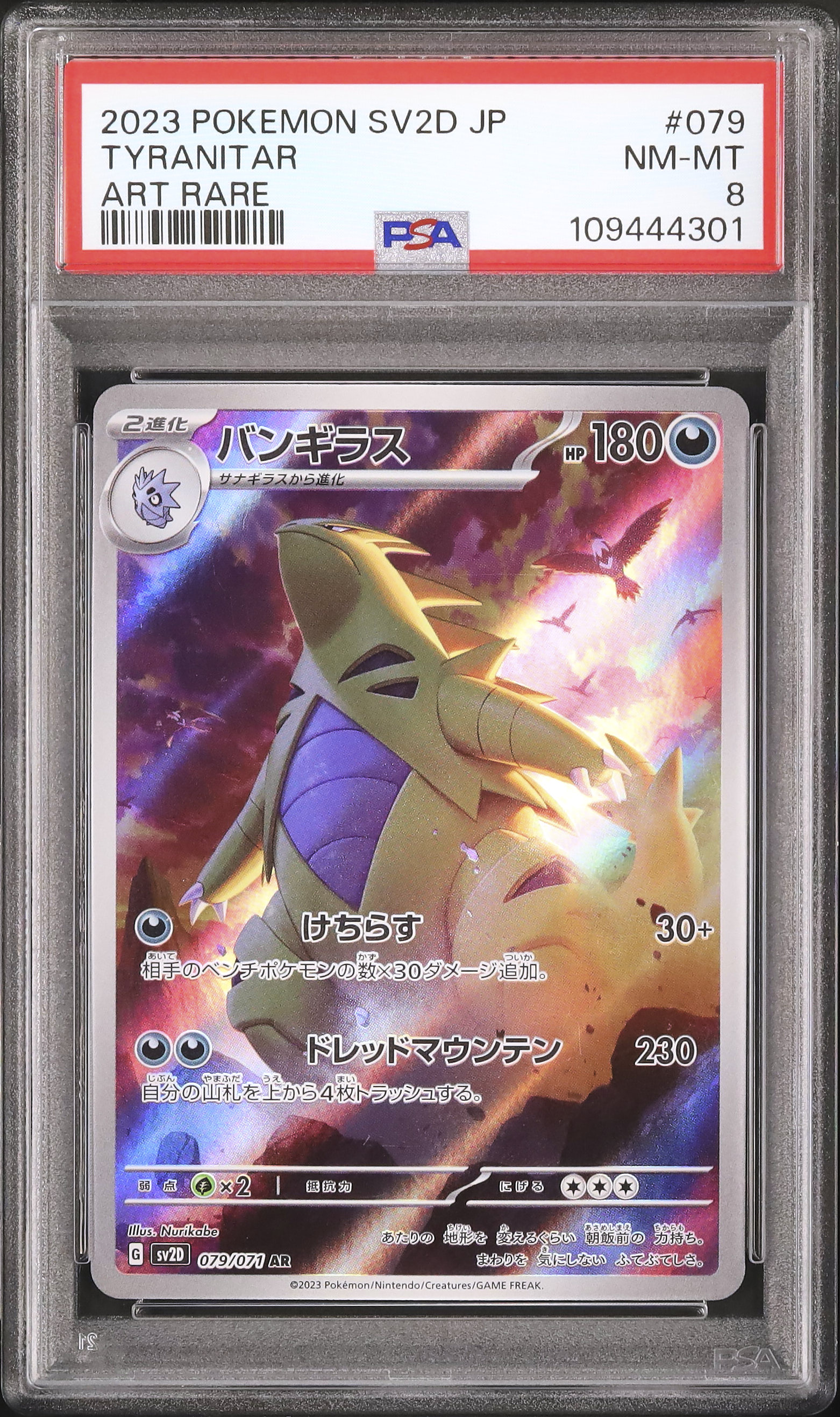 ポケモンカード】わるいバンギラス【旧裏】の通販 Miya