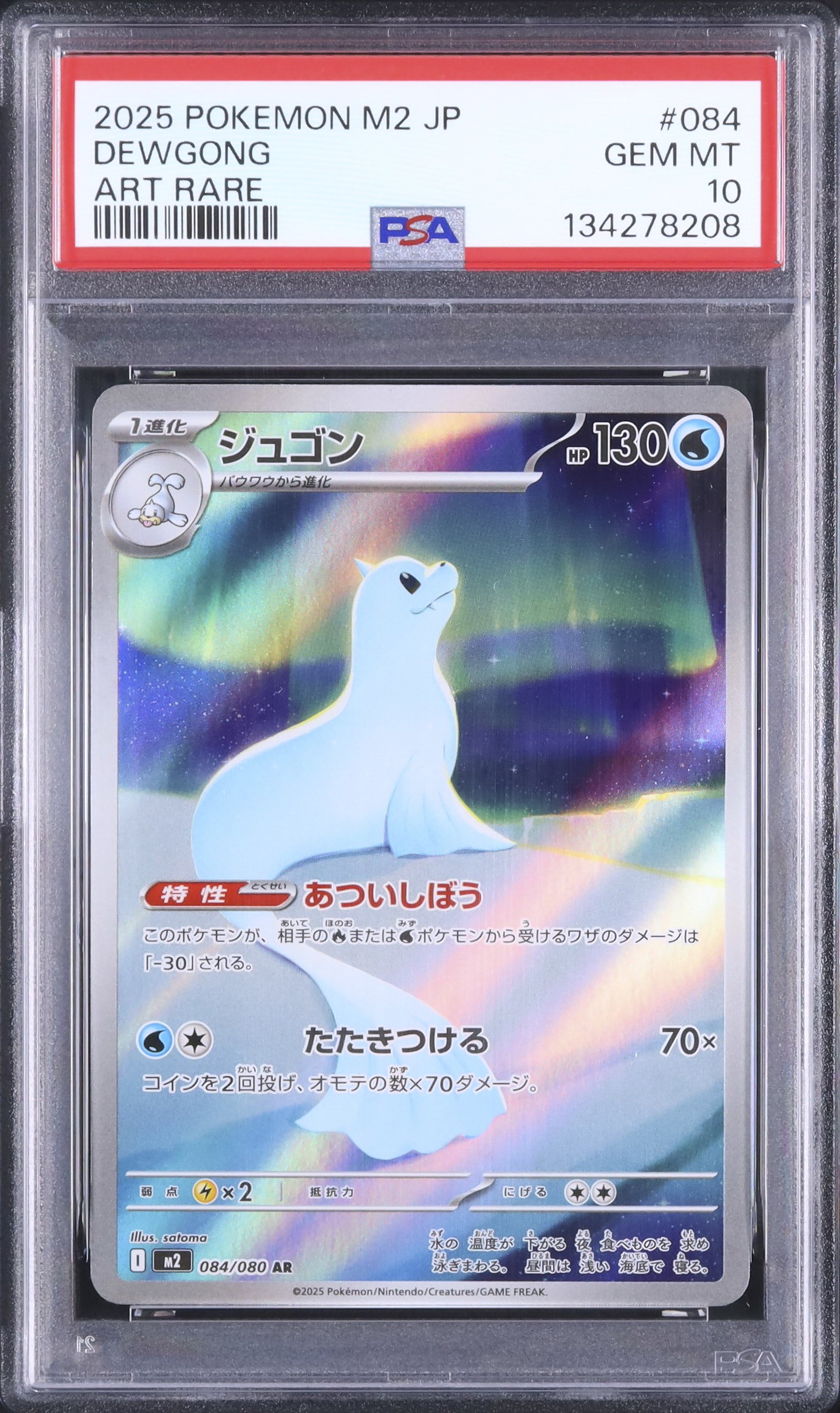 2025 ジュゴン PSA 10 - カルドバ