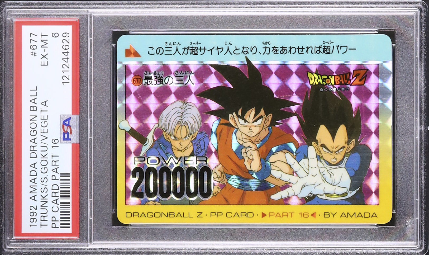 1992 トランクス&孫悟空&ベジータ PSA 6 プリズム - カルドバ