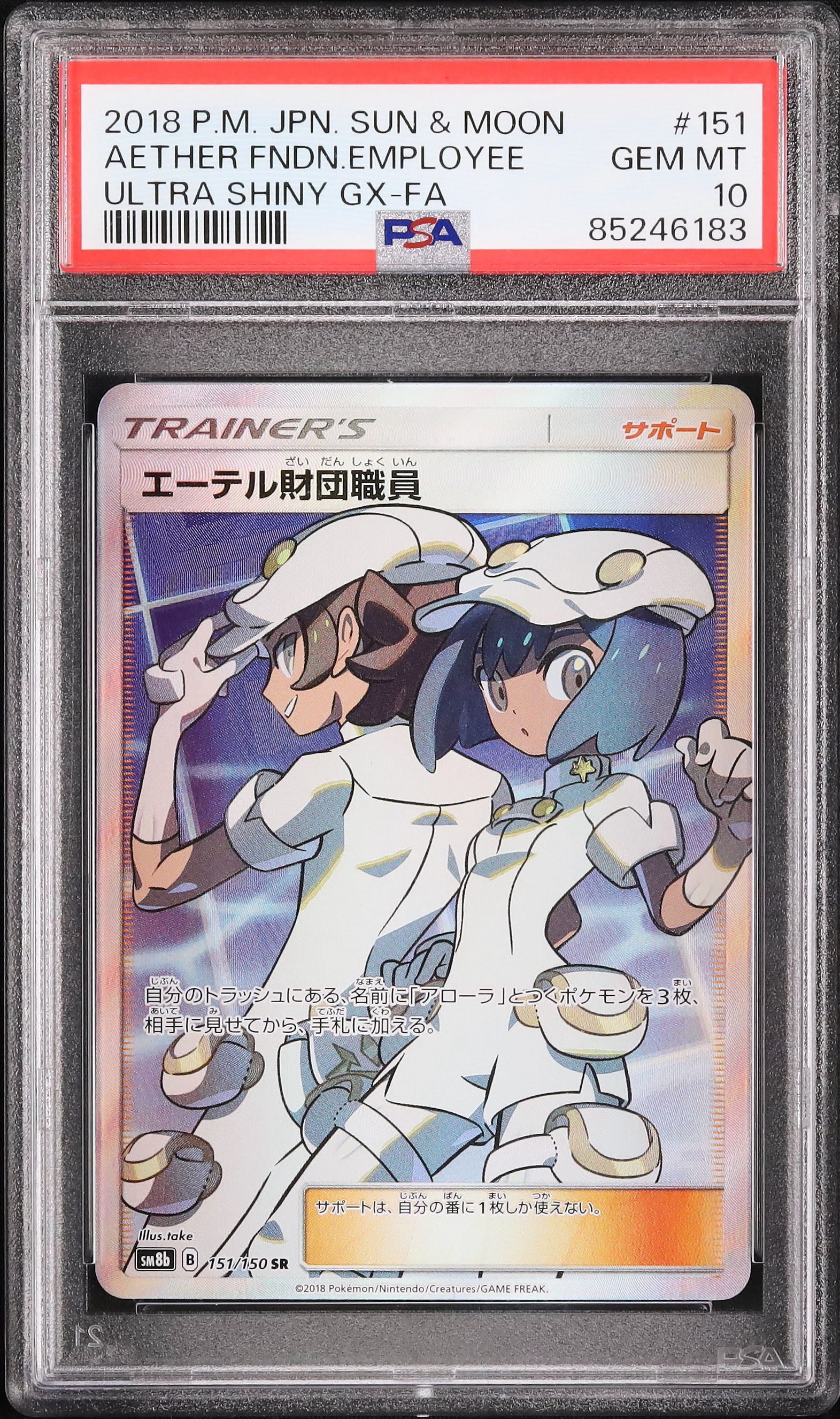 2018 エーテル財団職員 PSA 10 フルアート - カルドバ