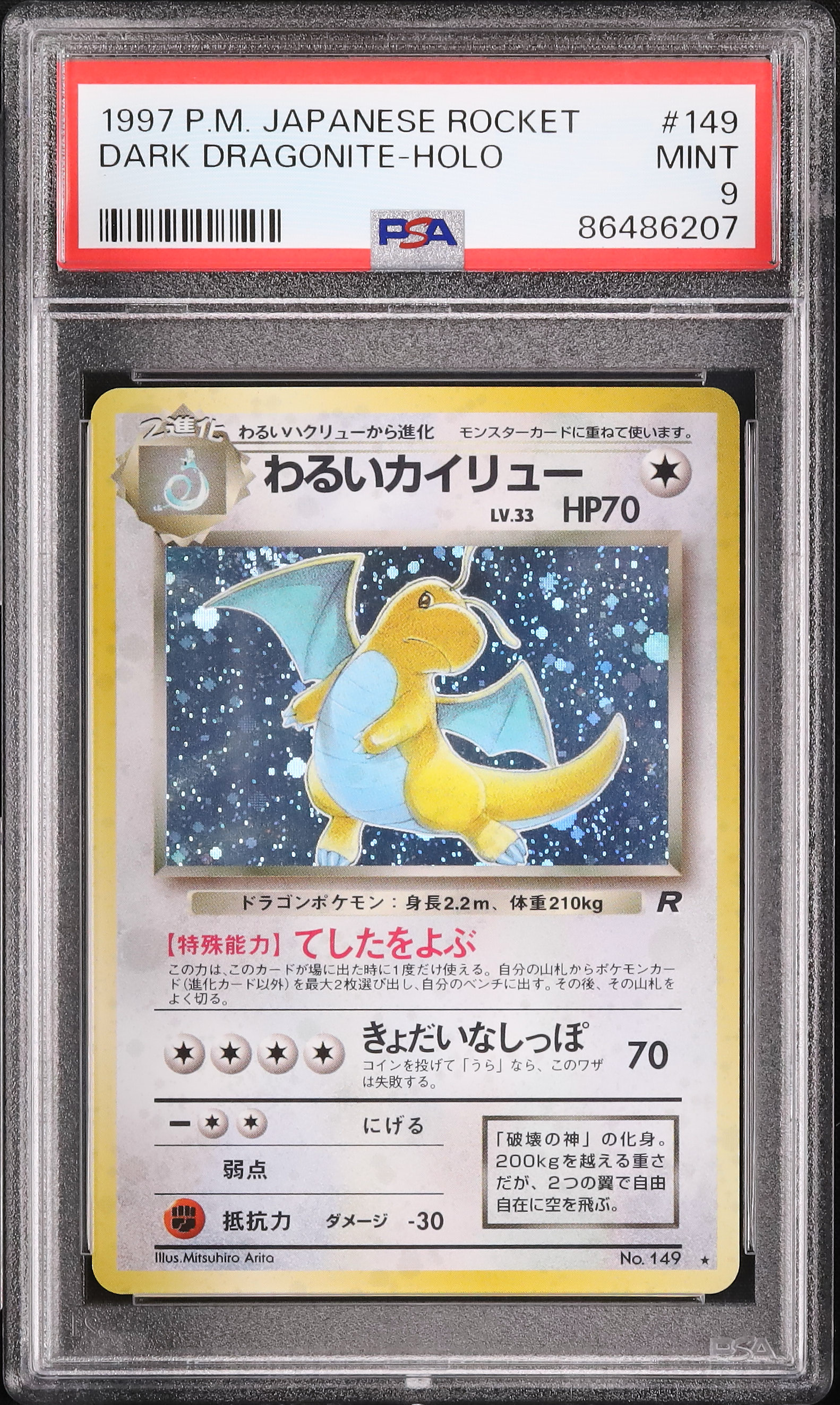 1997 Dark Dragonite PSA 9 Holo - カルドバ