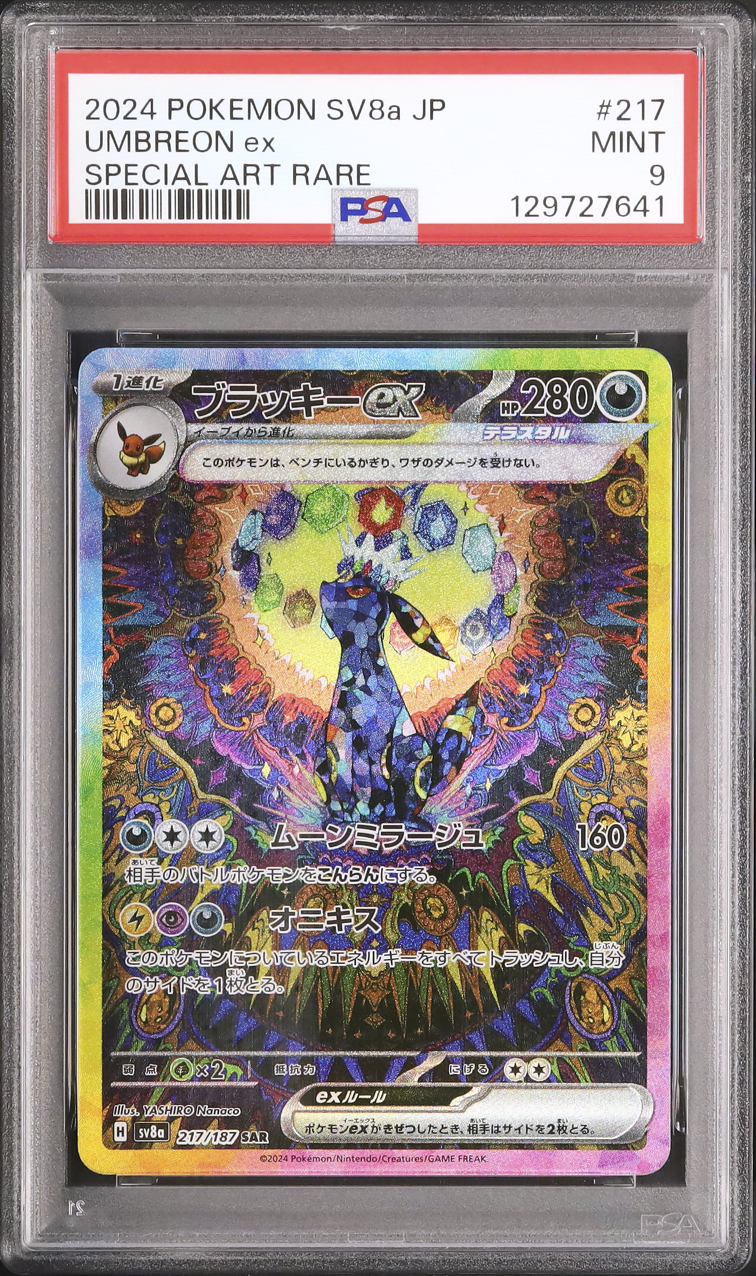 2024 POKEMON SV8aブラッキーex ポケモンカード ブラッキー ex 217/187 SV8a SAR テラスタル