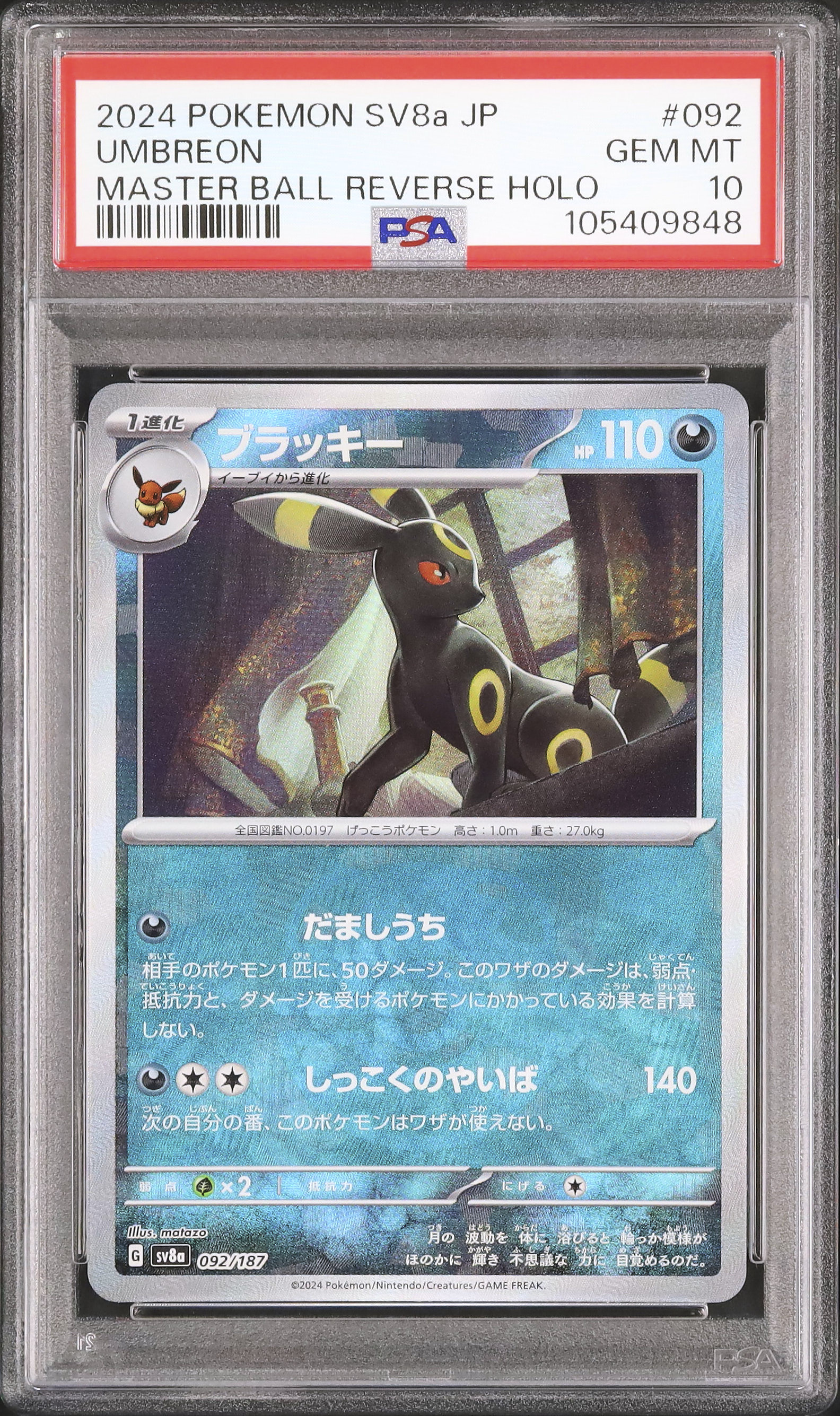 2024 ブラッキー PSA 10 マスターボールミラー - カルドバ 2024 ブラッキー PSA 10 マスターボールミラー - カルドバ