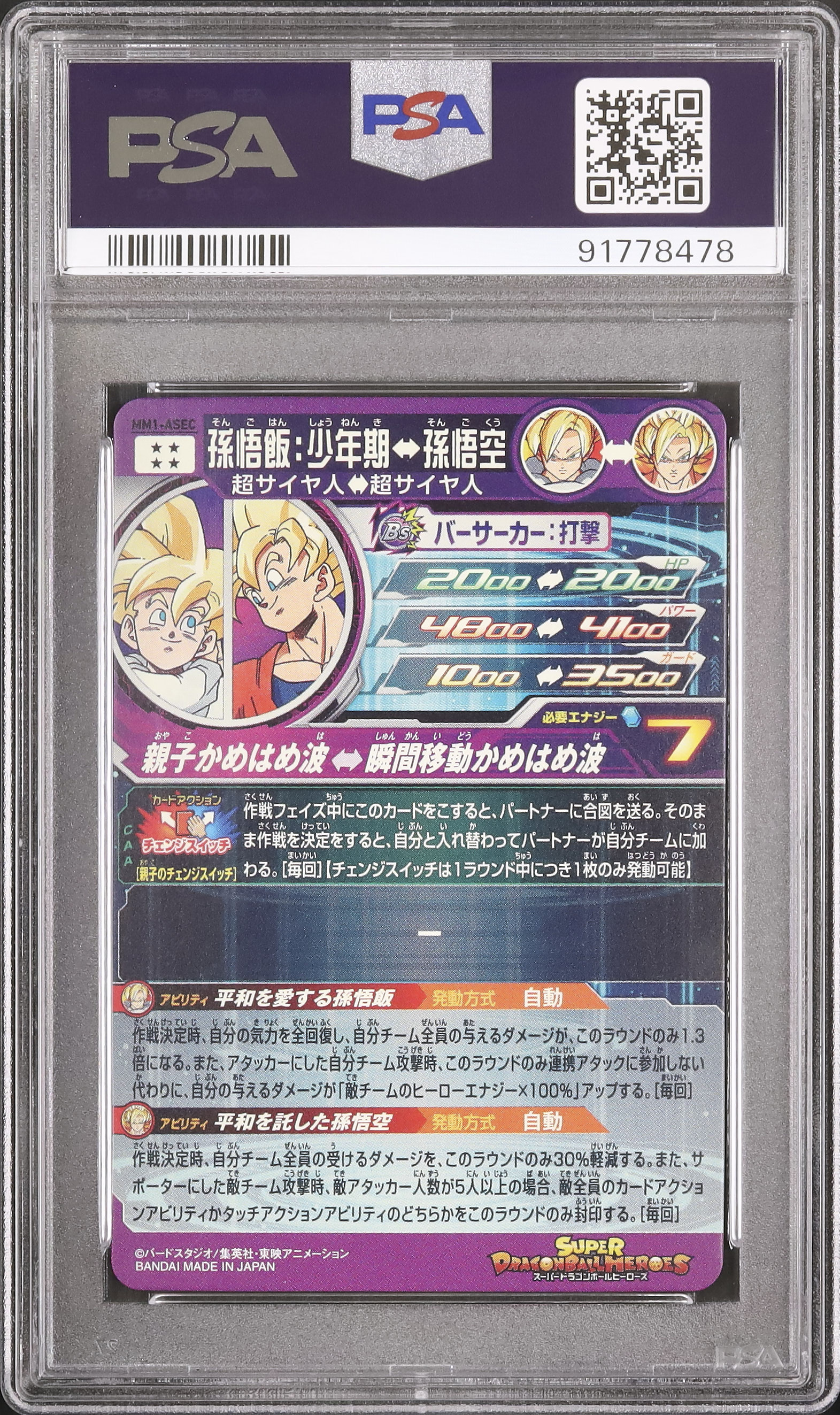 【ARS鑑定10超貴重品 世界に1枚 孫悟飯: 少年期 シークレットレア 2023 孫悟飯: 少年期 PSA 10 - カルドバ