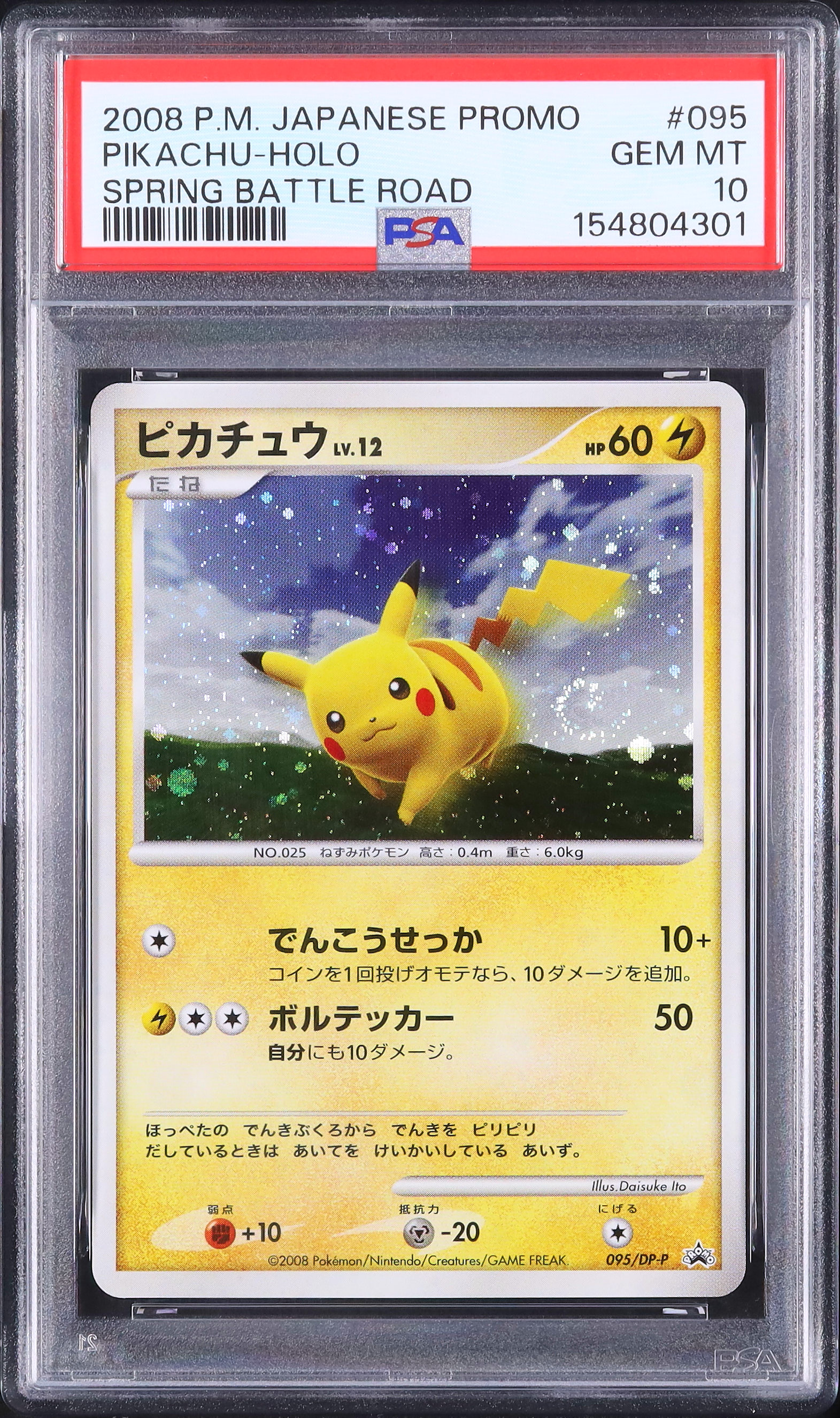 2008 ピカチュウ PSA 10 ホロ - カルドバ