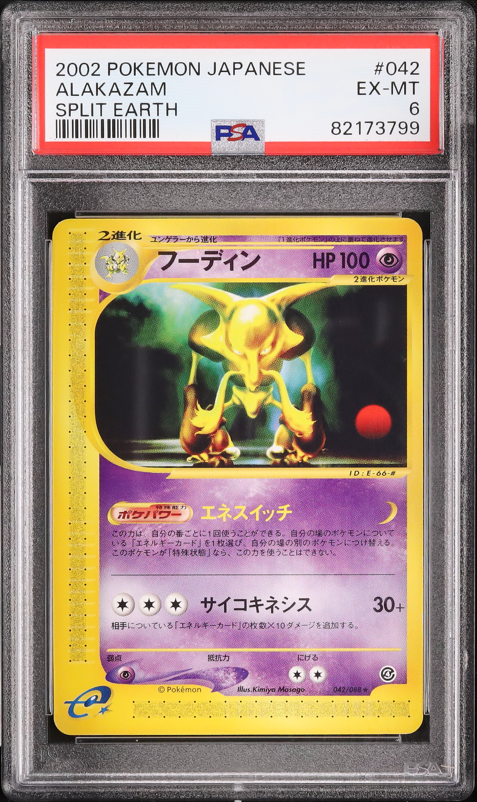 2002 フーディン PSA 6 アンリミ - カルドバ
