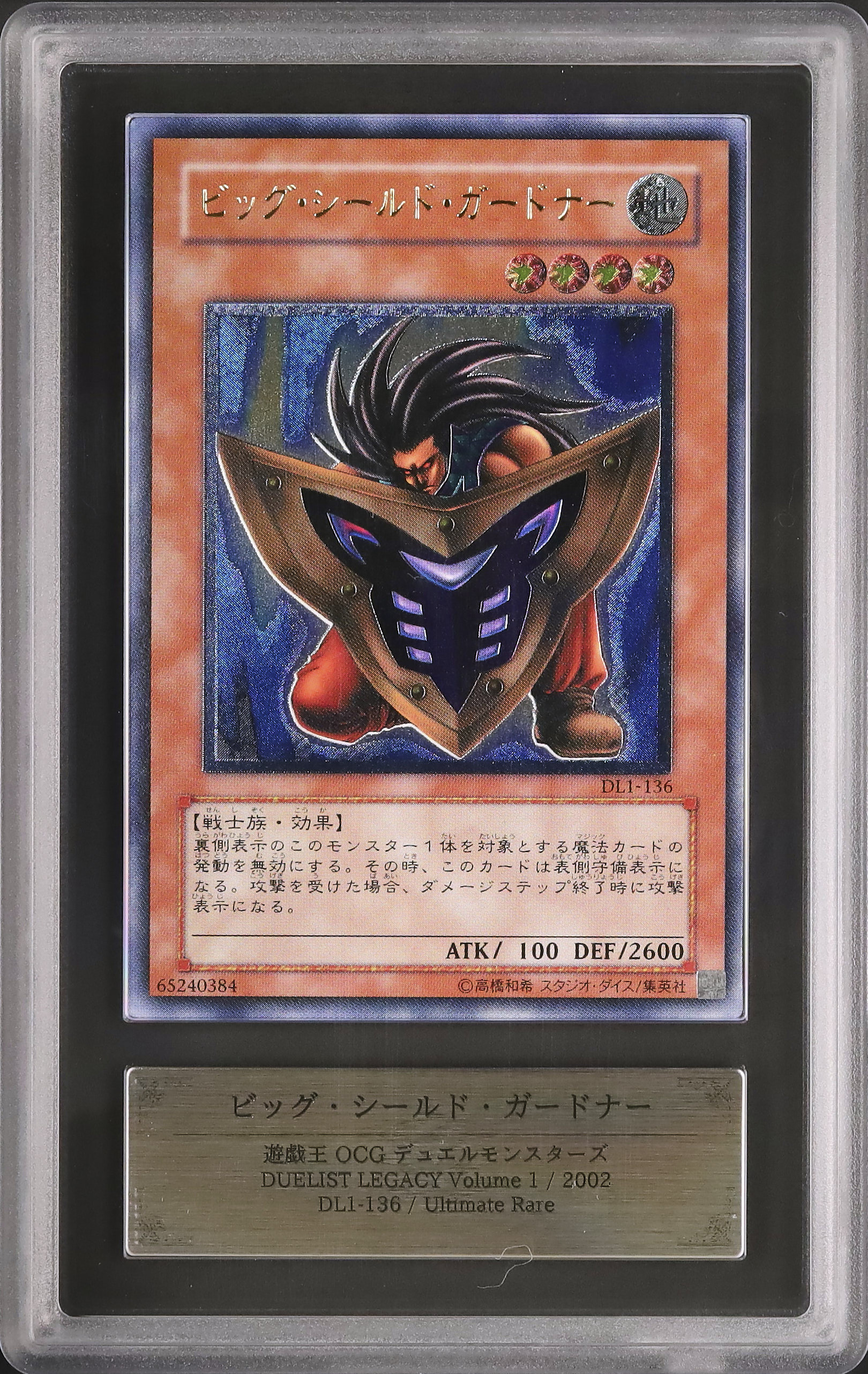 ARS鑑定】オークションで落札されたレリーフ（アルティメットレア