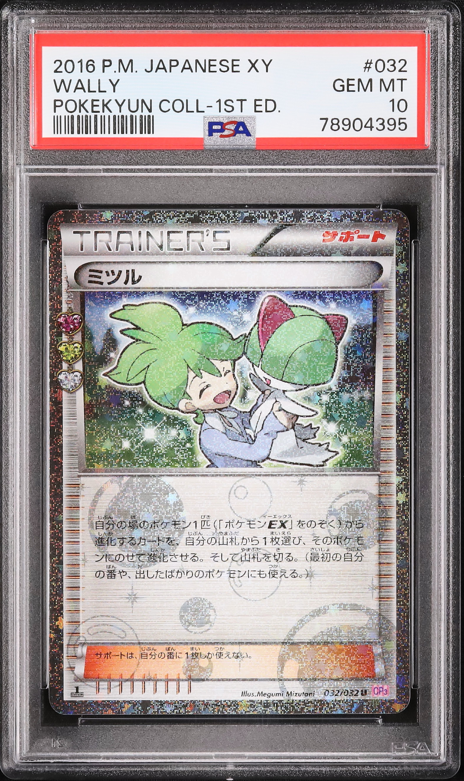 2016 ミツル PSA 10 1st エディション - カルドバ