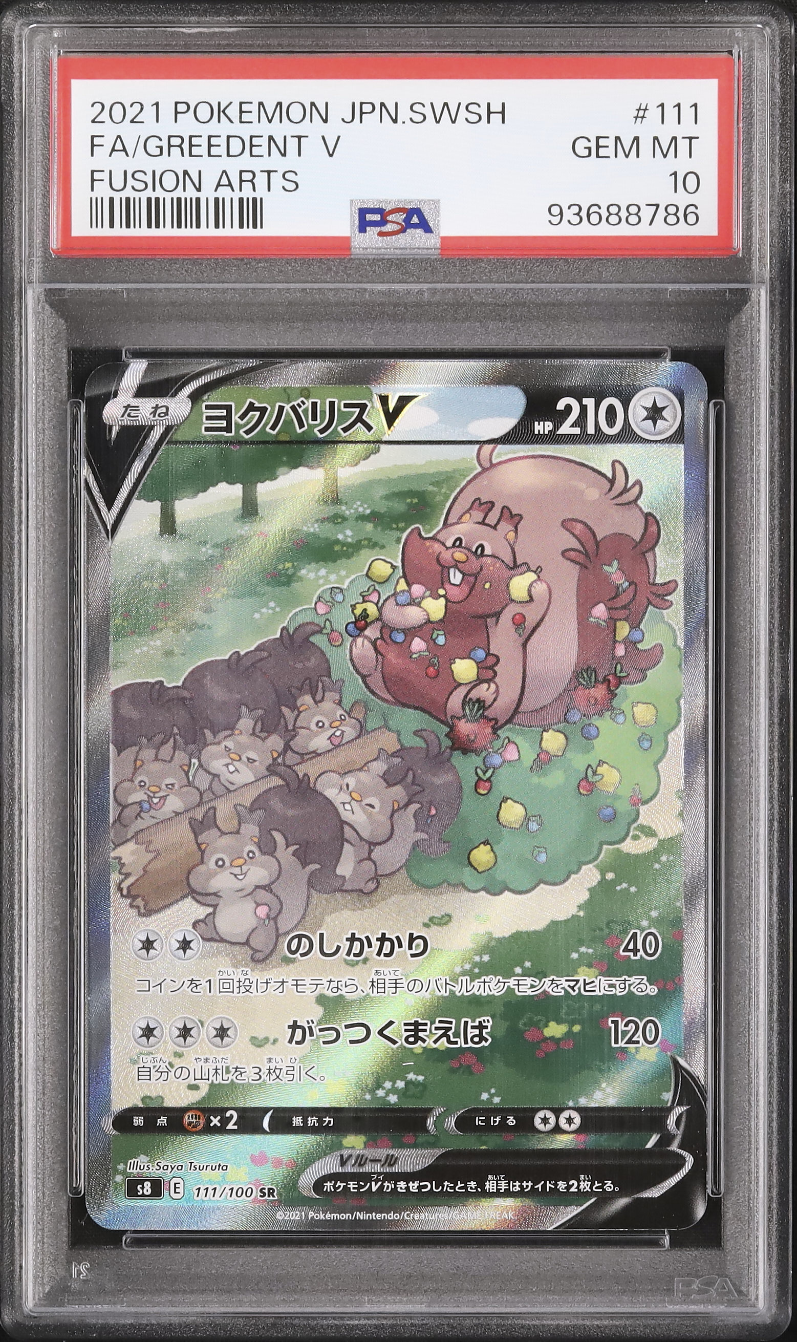 2021 ヨクバリスV PSA 10 スぺシャルアート - カルドバ