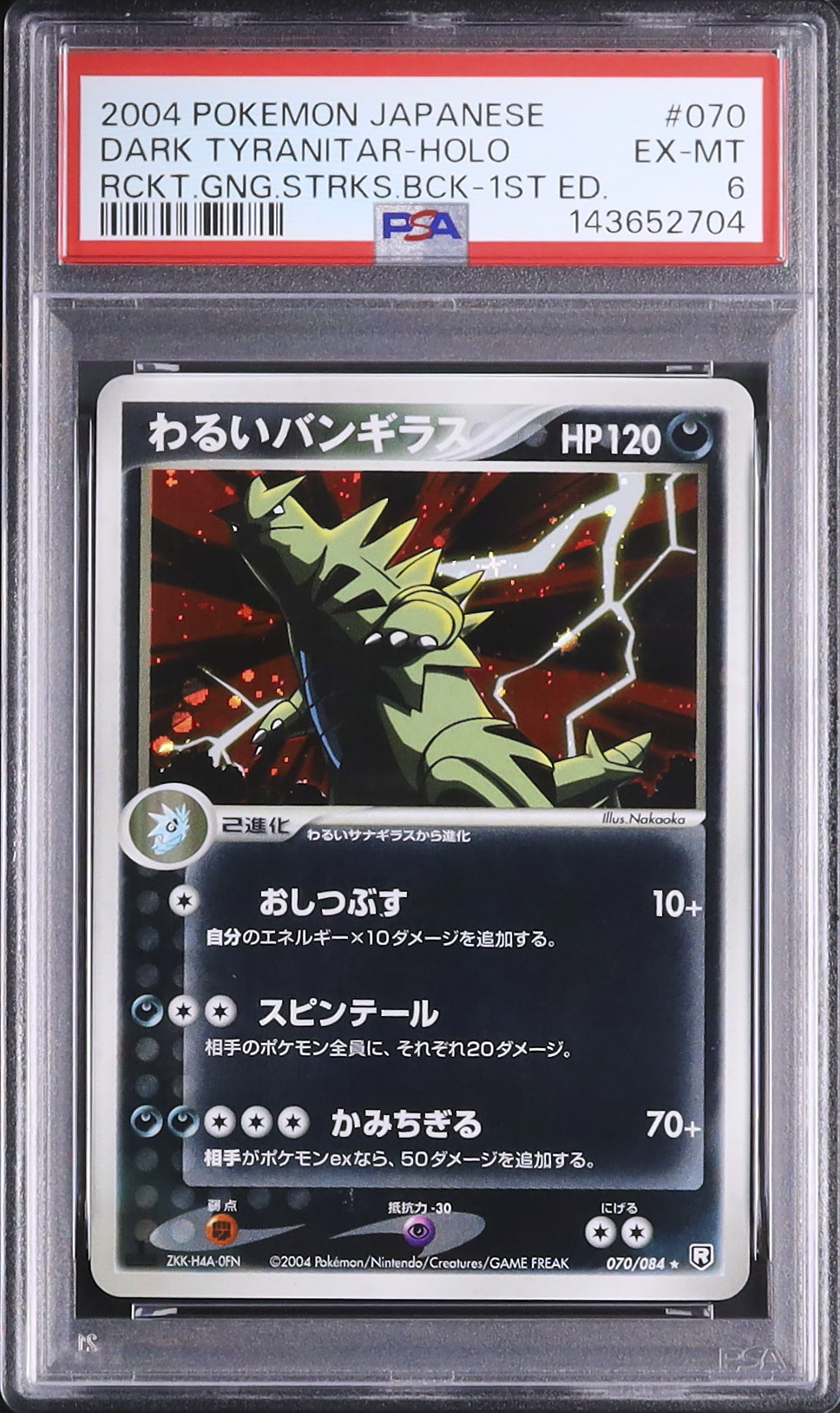 2004 わるいバンギラス PSA 6 ホロ - カルドバ