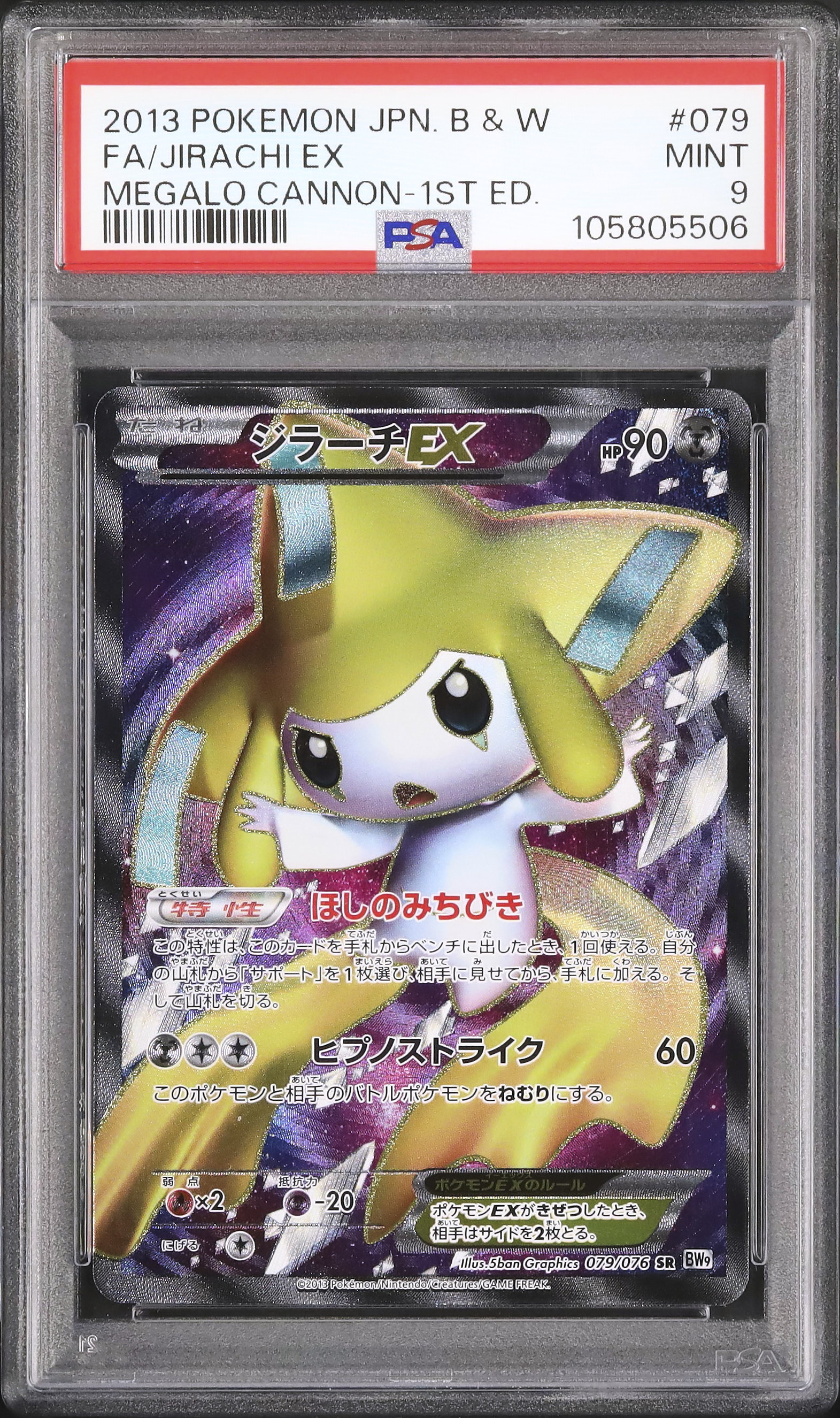 2013 Jirachi EX PSA 9 1st Edition - Cardova Japan