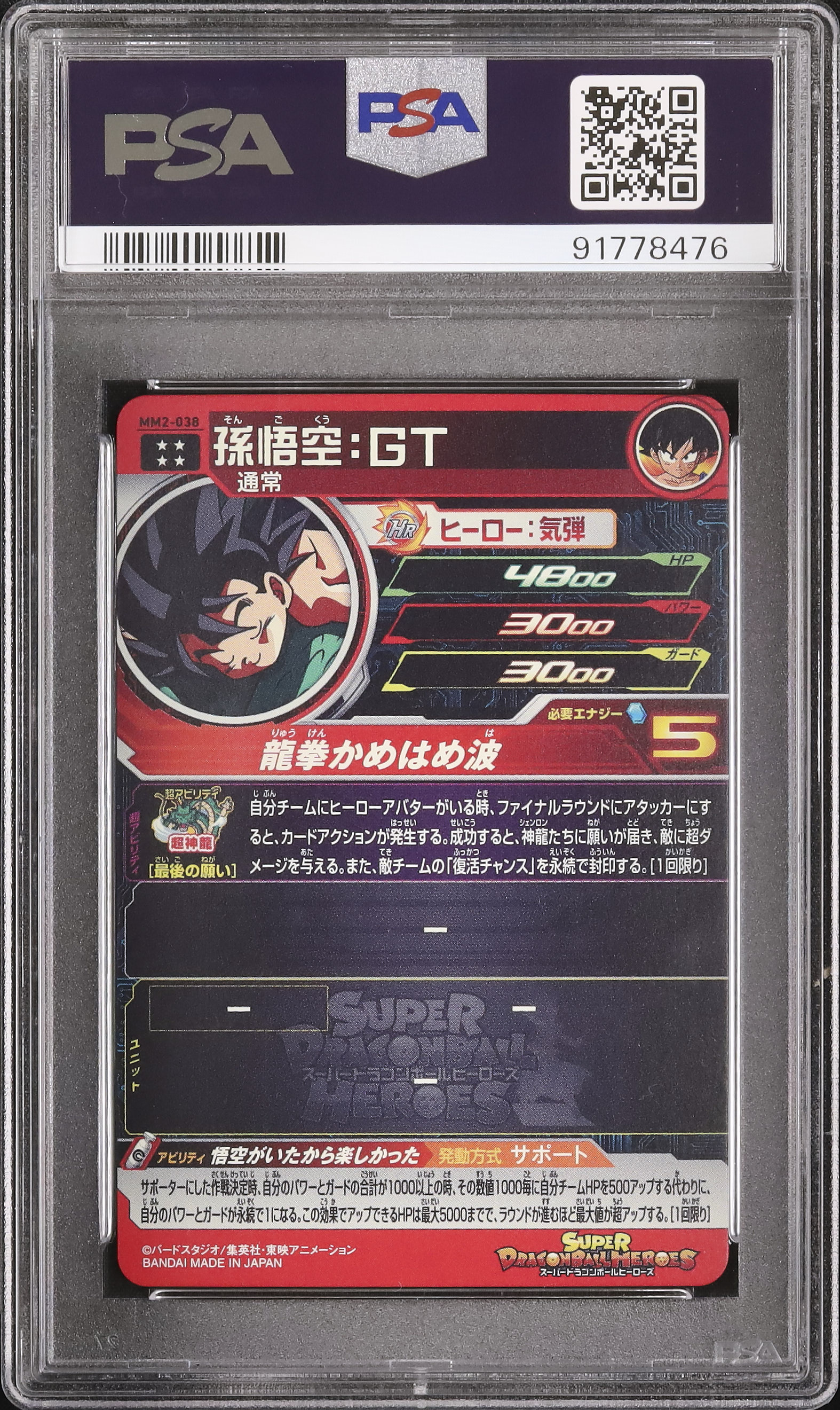 孫悟空　GT 孫悟空：GT(パラレル)【L☆】{FB03-104} - カードラッシュ