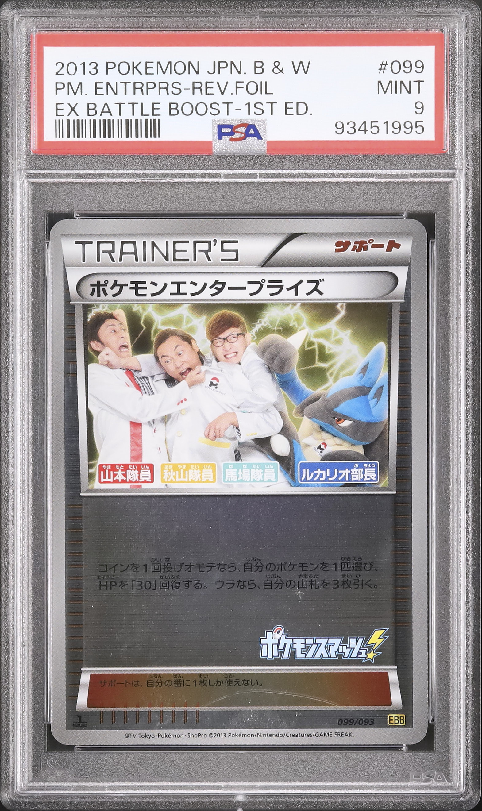 2013 Pokemon Enterprise (Robot Manager Lucario) PSA 9 1st