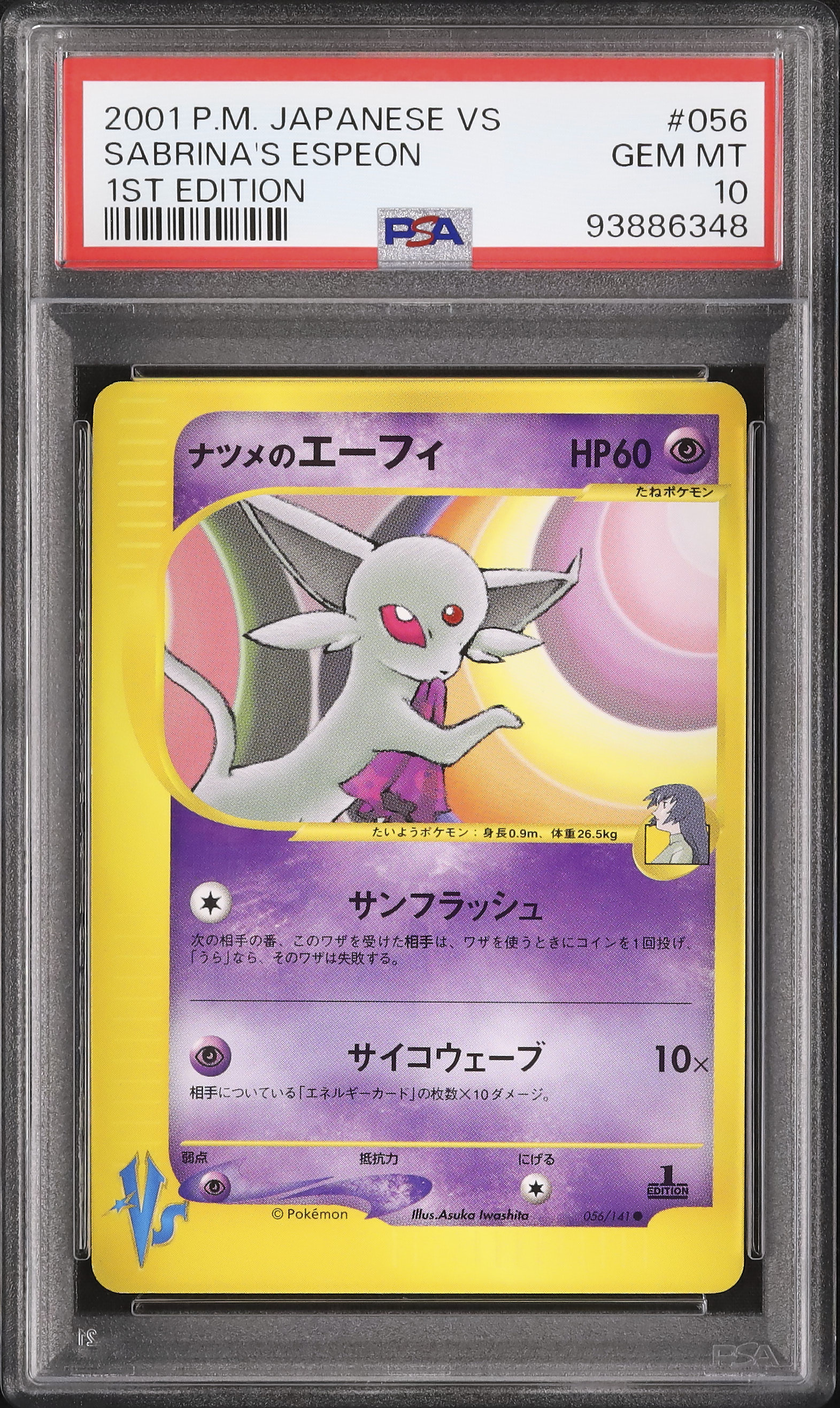2001 Sabrina's Espeon PSA 10 1st Edition - カルドバ