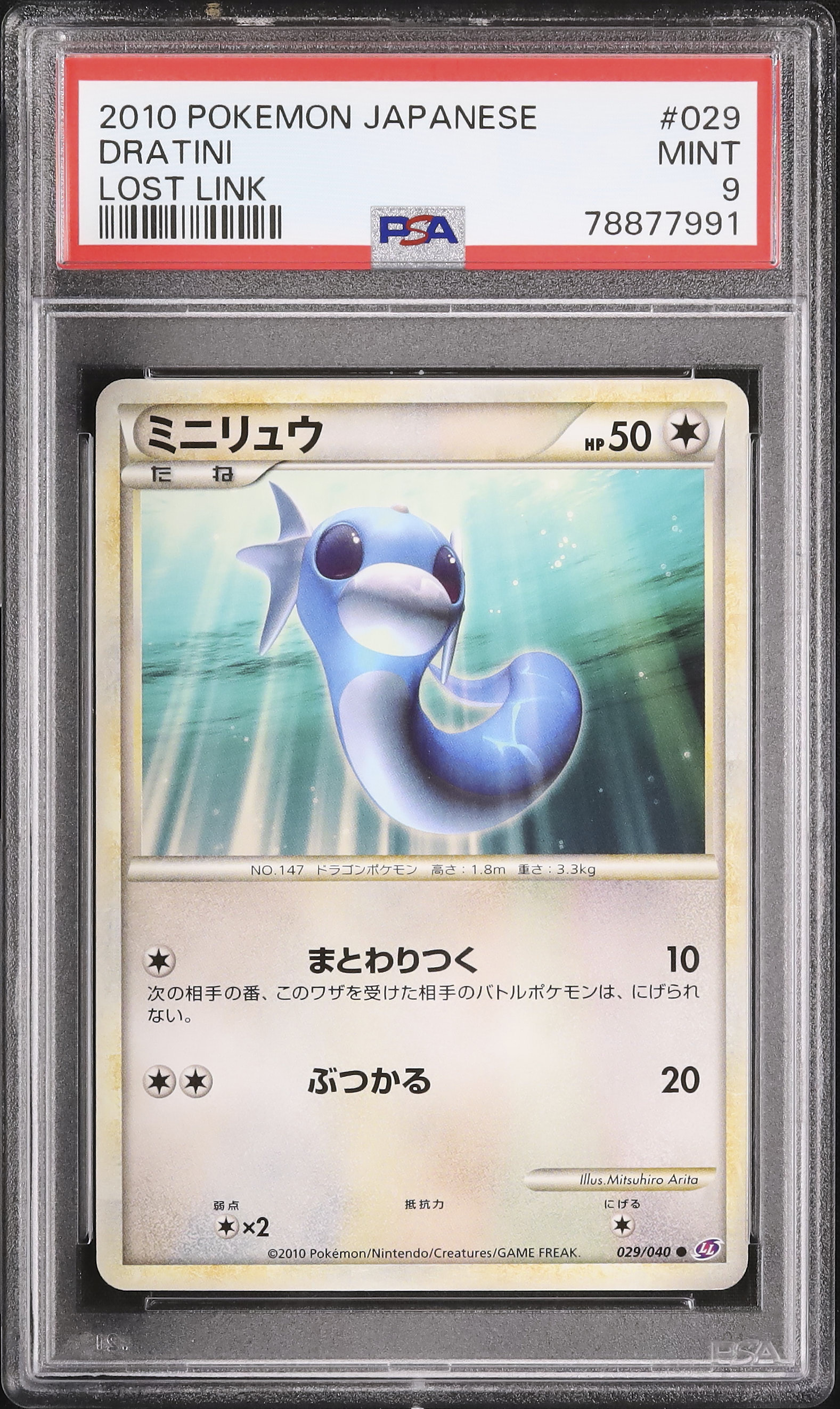 ミニリュウ　ポケモンカード ミニリュウ(124/193)［］【M2A】 ポケモンカード通販｜福福トレカ