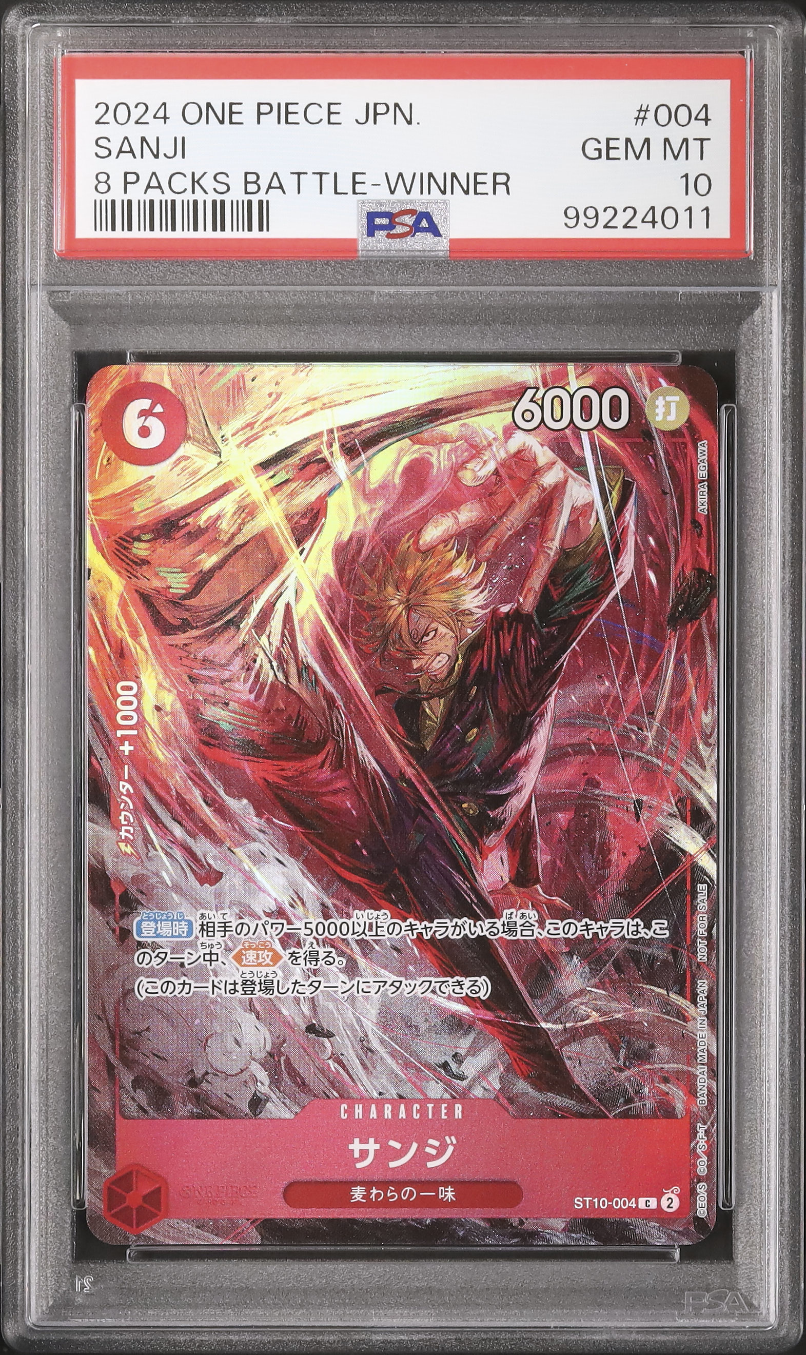 PSA10 サンジ 31アイスクリーム キャンペーンコレクションカード 2024 サンジ PSA 10 絵違い - カルドバ