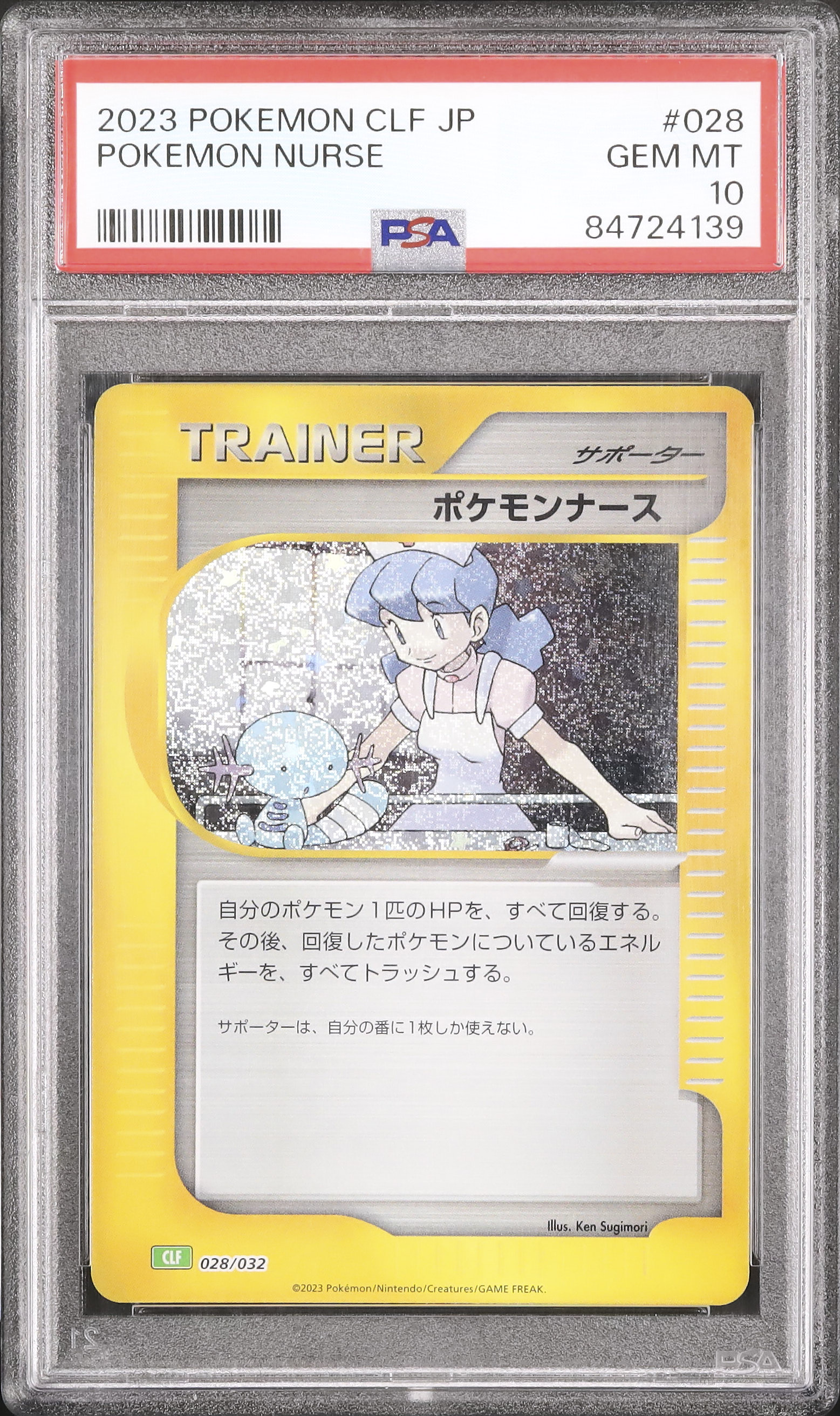 2023 ポケモンナース PSA 10 - カルドバ