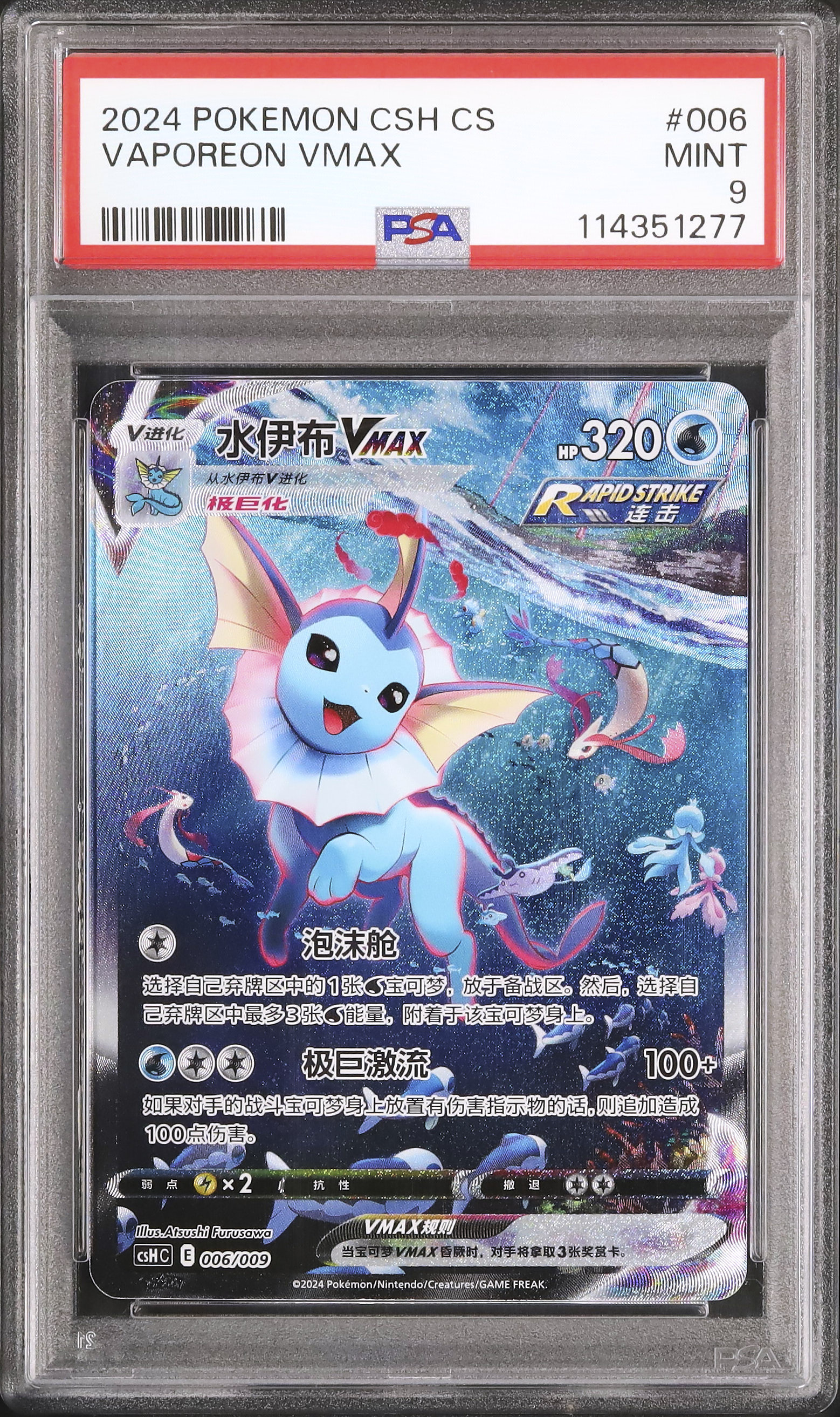 ポケモンカードゲーム 2024 POKEMON SV6B VAPOREON VMAX 2024 Vaporeon VMAX PSA 9 SAR - Cardova Japan