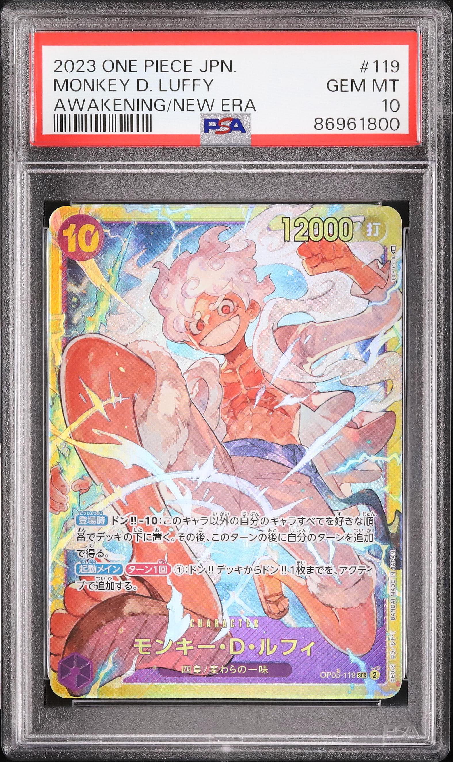 2023 モンキー・D・ルフィ PSA 10 - カルドバ