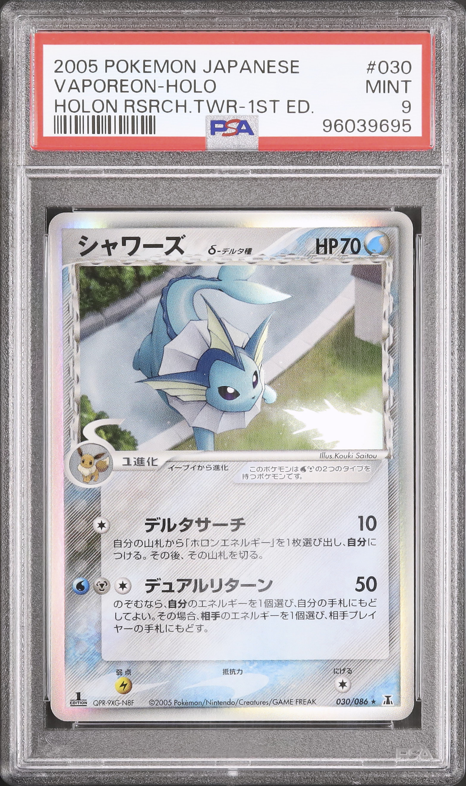 2005 シャワーズδ-デルタ種 PSA 9 1st エディション - カルドバ