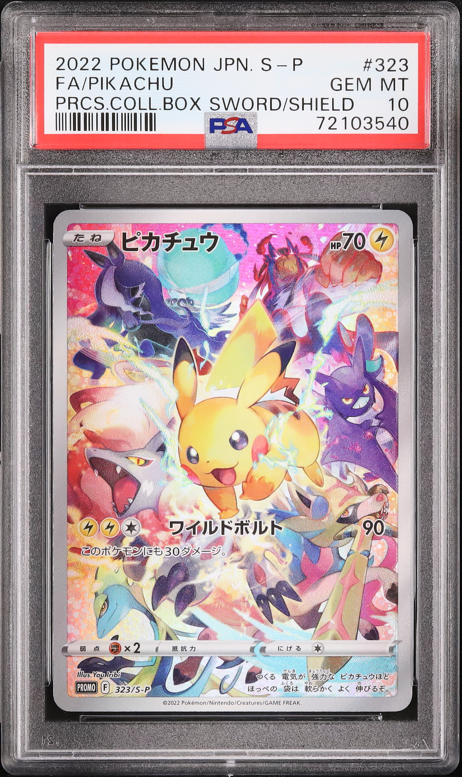 2022 ポケモンカード FAピカチュウ PSA10