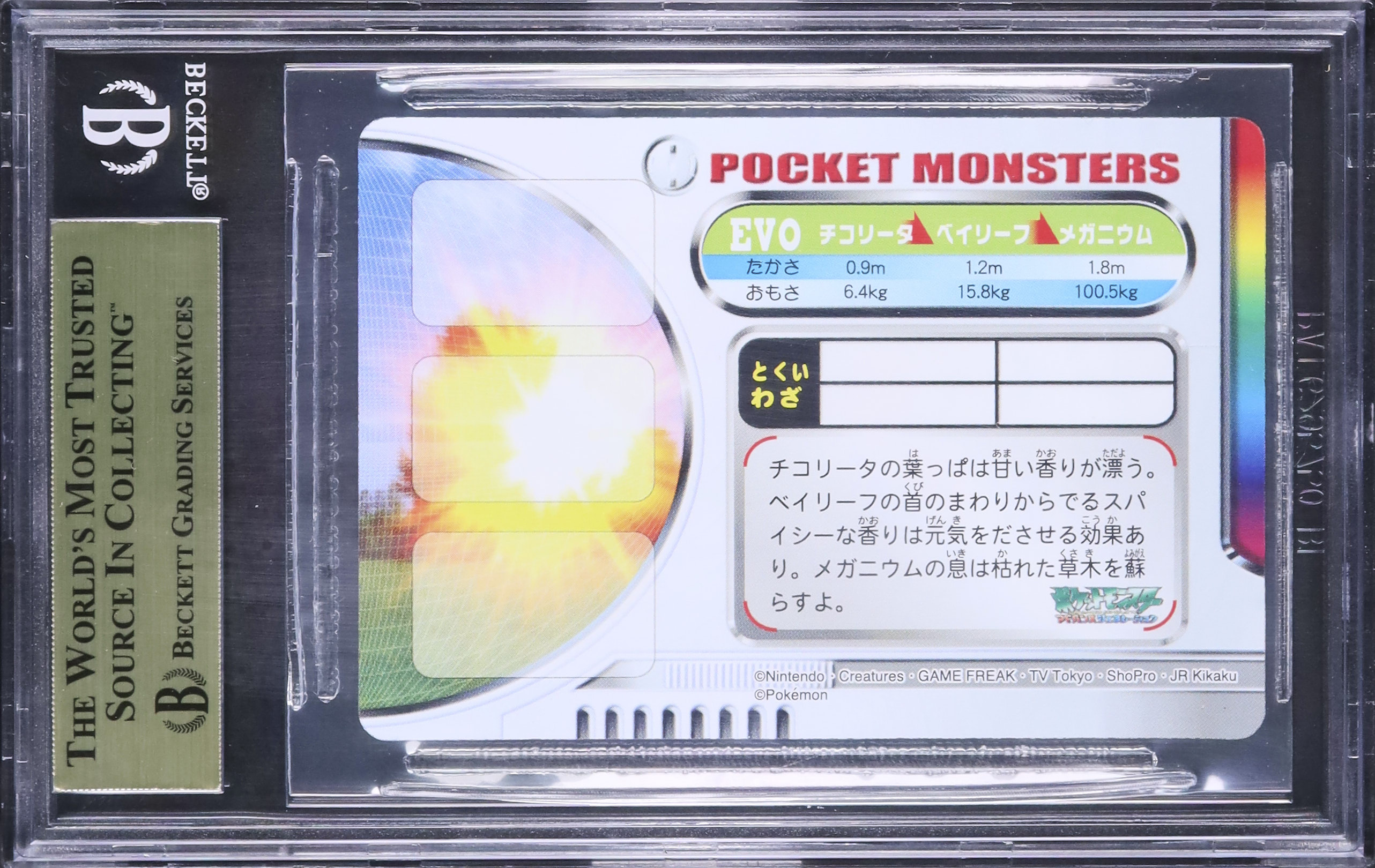 2004 チコリータ/ベイリーフ/メガニウム BGS 9.5 3D - カルドバ