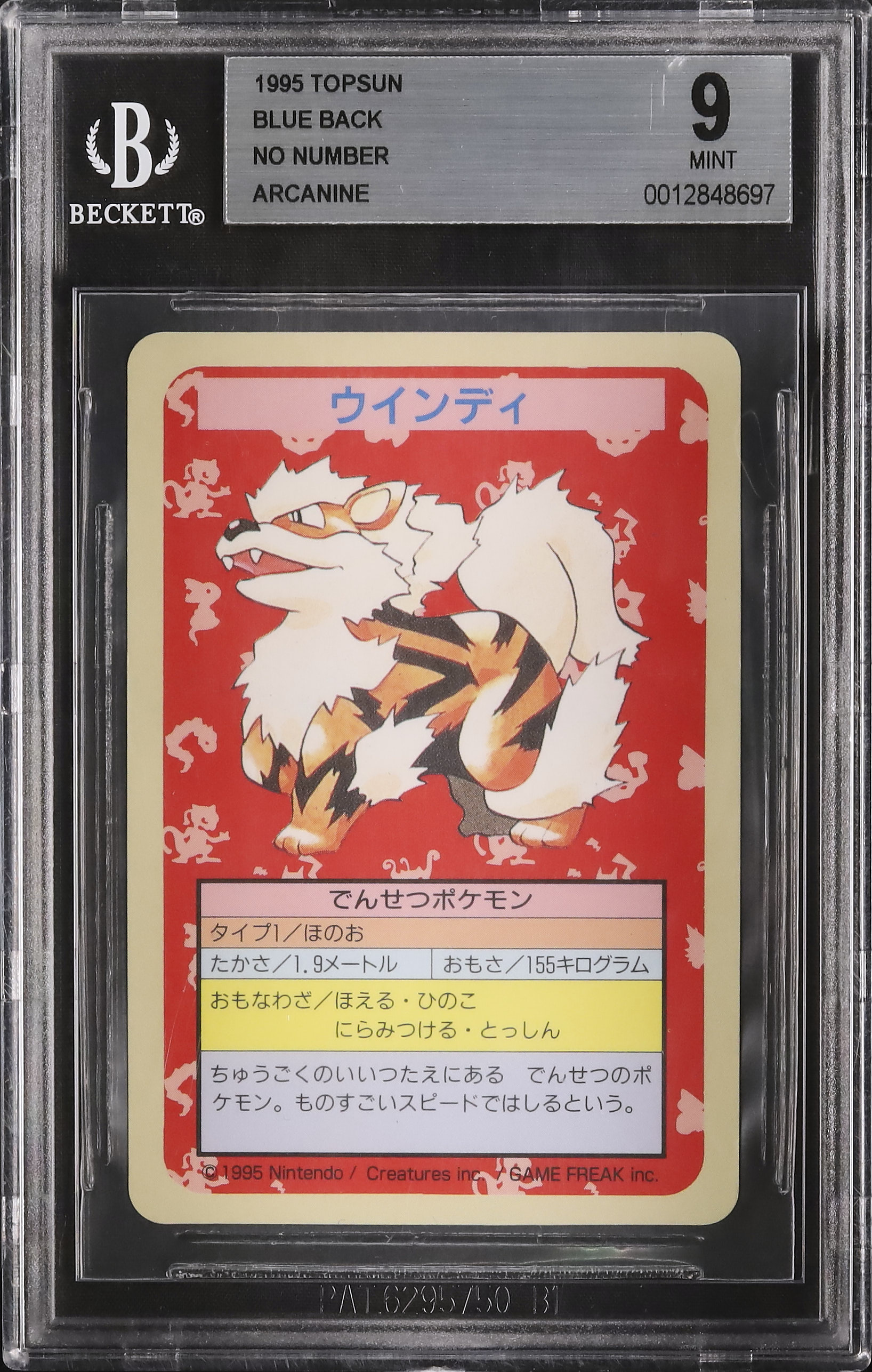 1997 ウインディ BGS 9 ブルーバック エラー(図鑑番号なし) - カルドバ