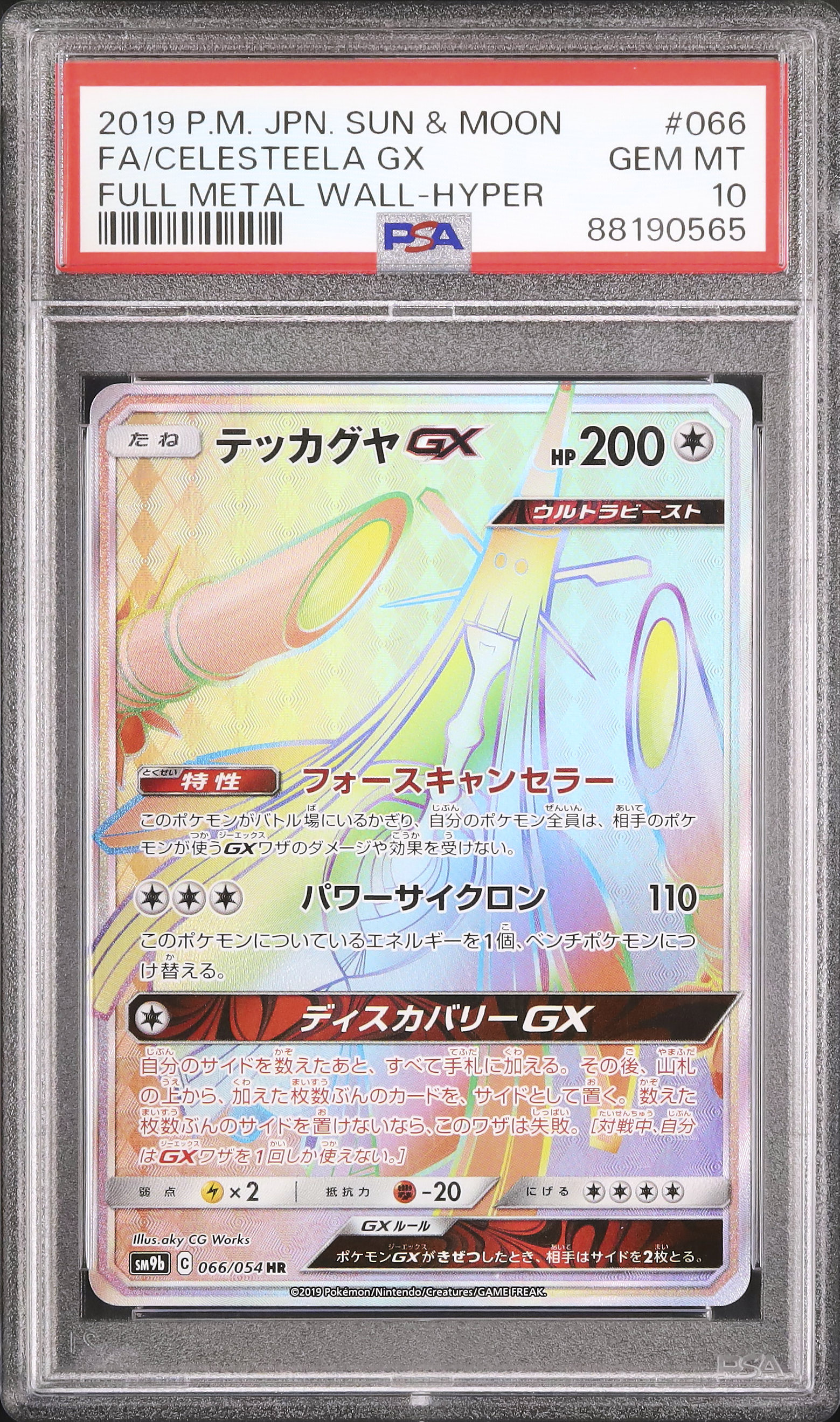 POP33枚　希少　PSA10 テッカグヤ GX SR 毎日更新】《テッカグヤGX》SRの最新買取価格・値段推移チャート