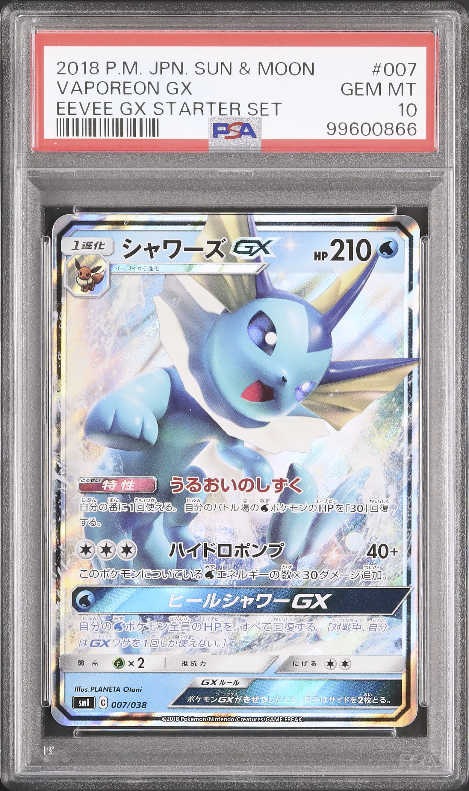 【psa10】シャワーズgx 007/038 スターターセット　sm 即購入○ シャワーズGX(RR仕様)【-】{007/038} [smI] - カードショップはんじょう