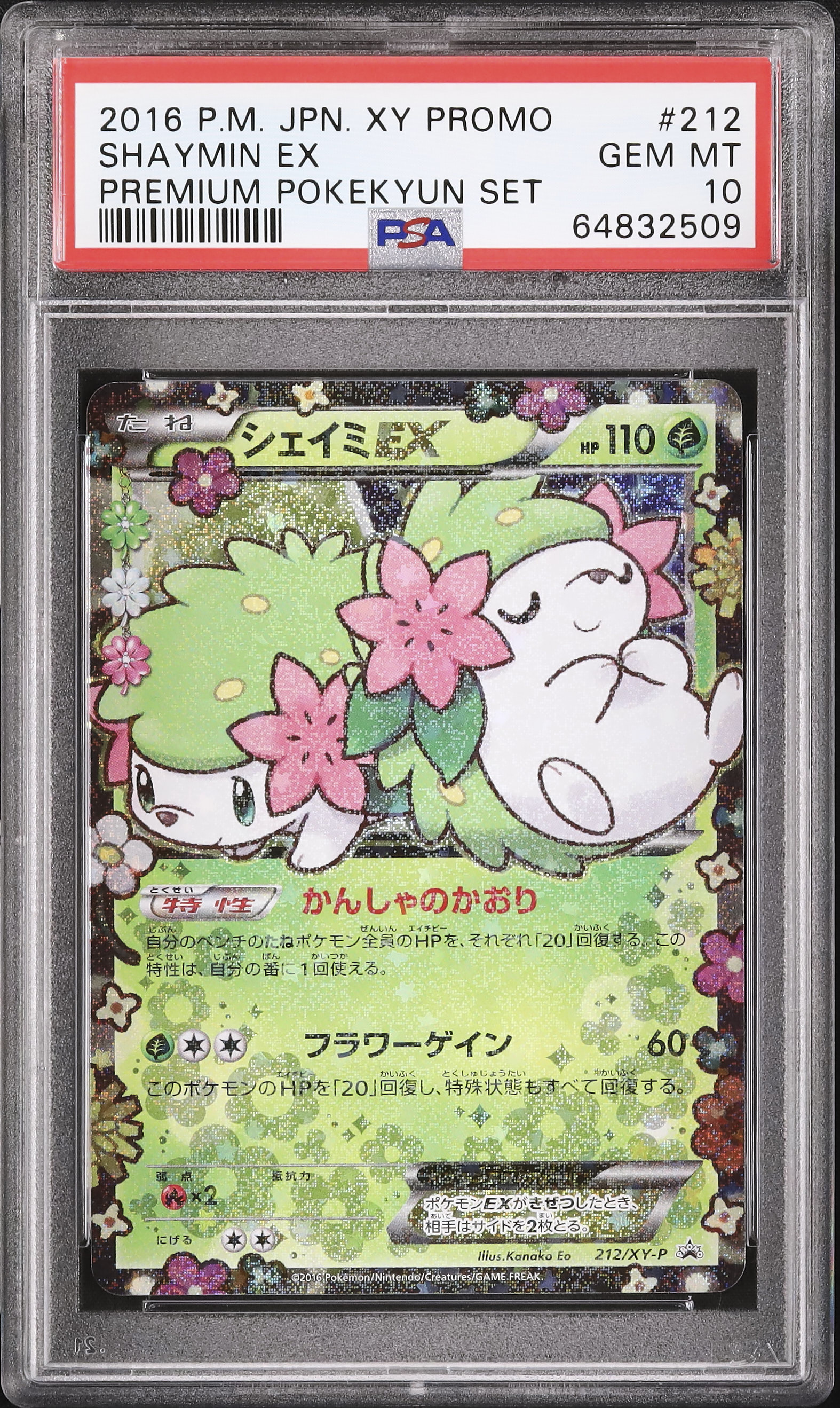 ポケモン - ポケモンカード シェイミex ポケきゅん プロモ シェイミEX 英語版ポケモンカード プロモ ポケキュン - メルカリ