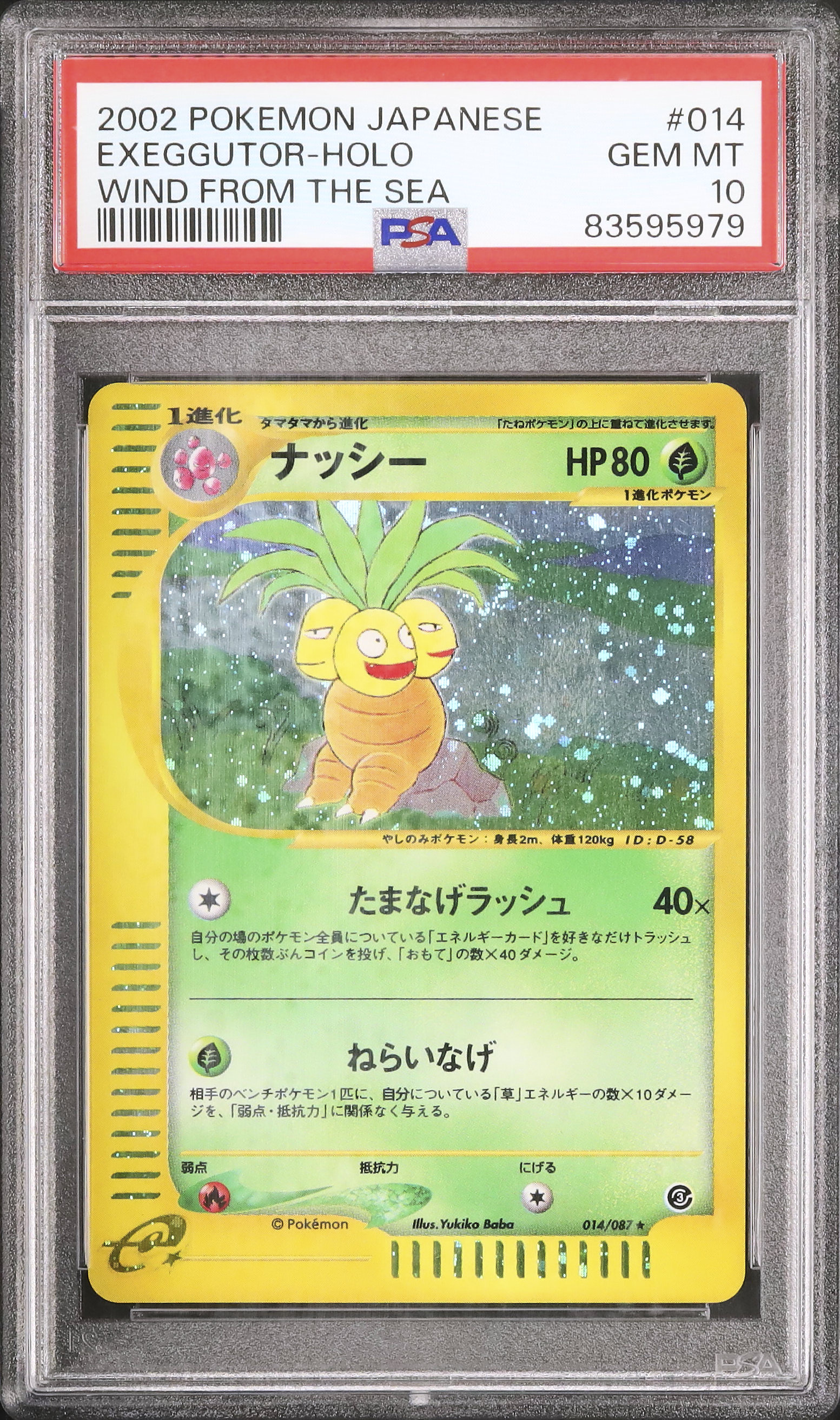 世界200枚 PSA10 ナッシー カードe 2002 014 28 2002 ナッシー PSA 10 ホロ - カルドバ