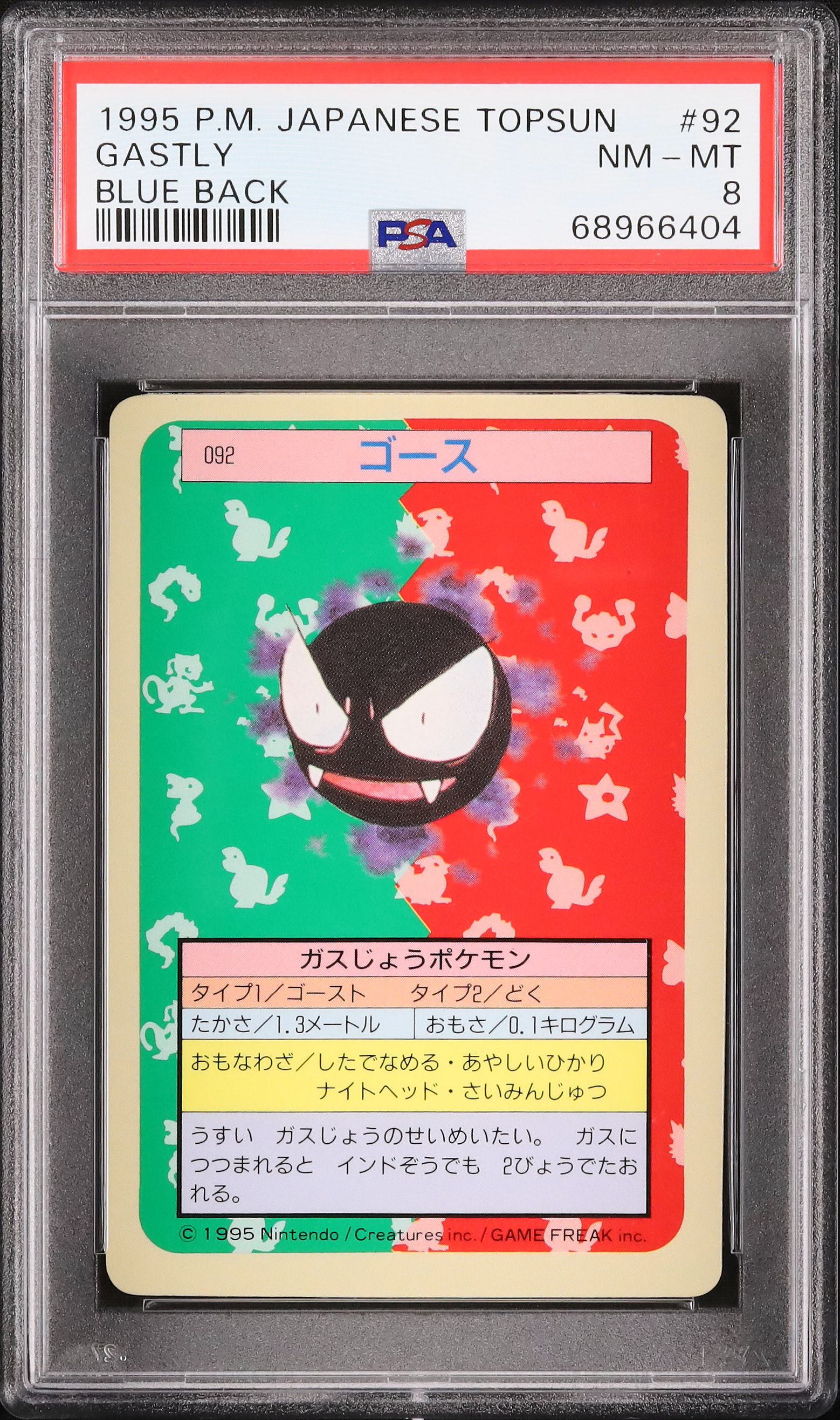 1997 ゴース PSA 8 ブルーバック - カルドバ