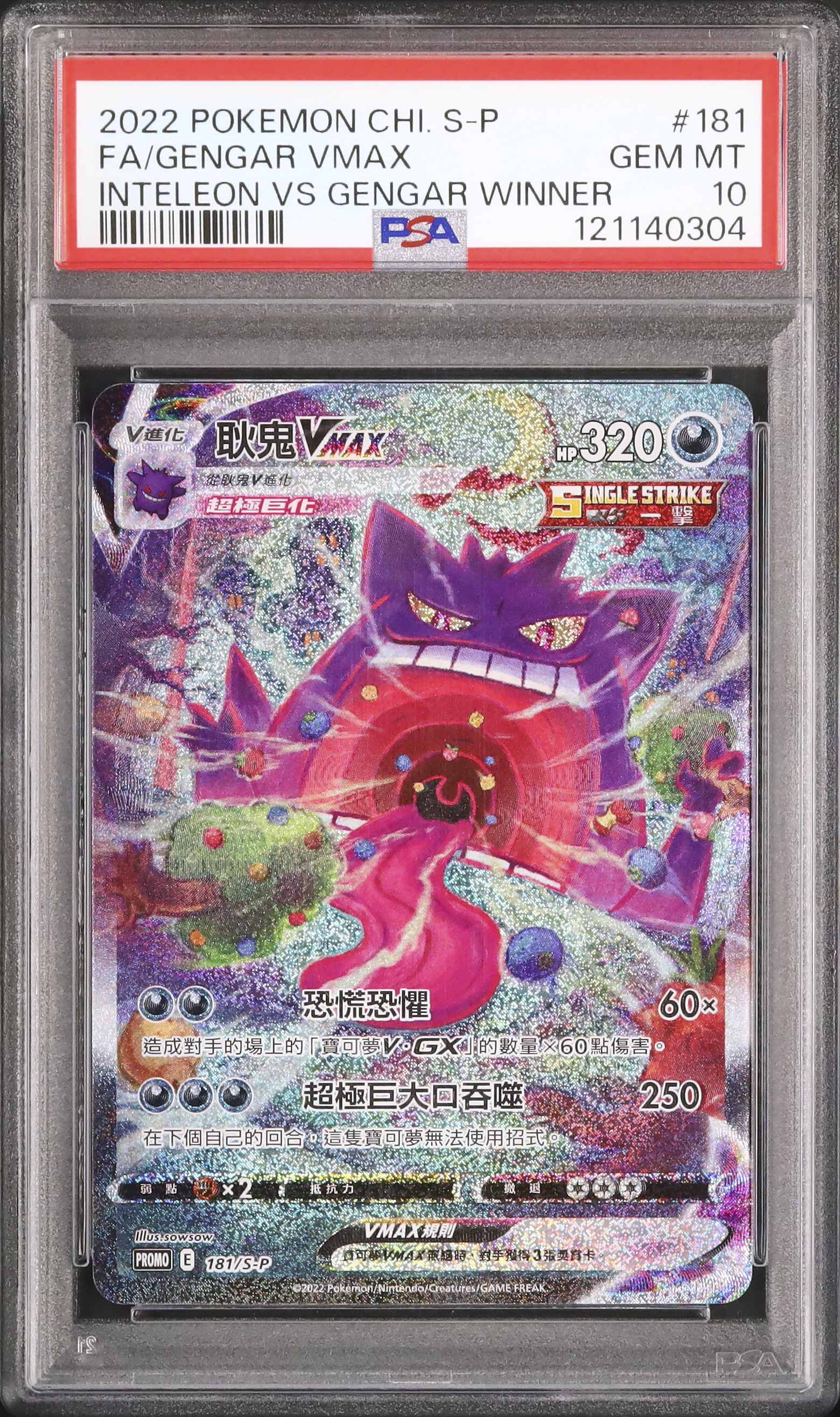 ポケモン - ゲンガーVMAX スペシャルアート PSA10】ゲンガーVMAX SA【ポケモンカード】GENGAR ハイクラス