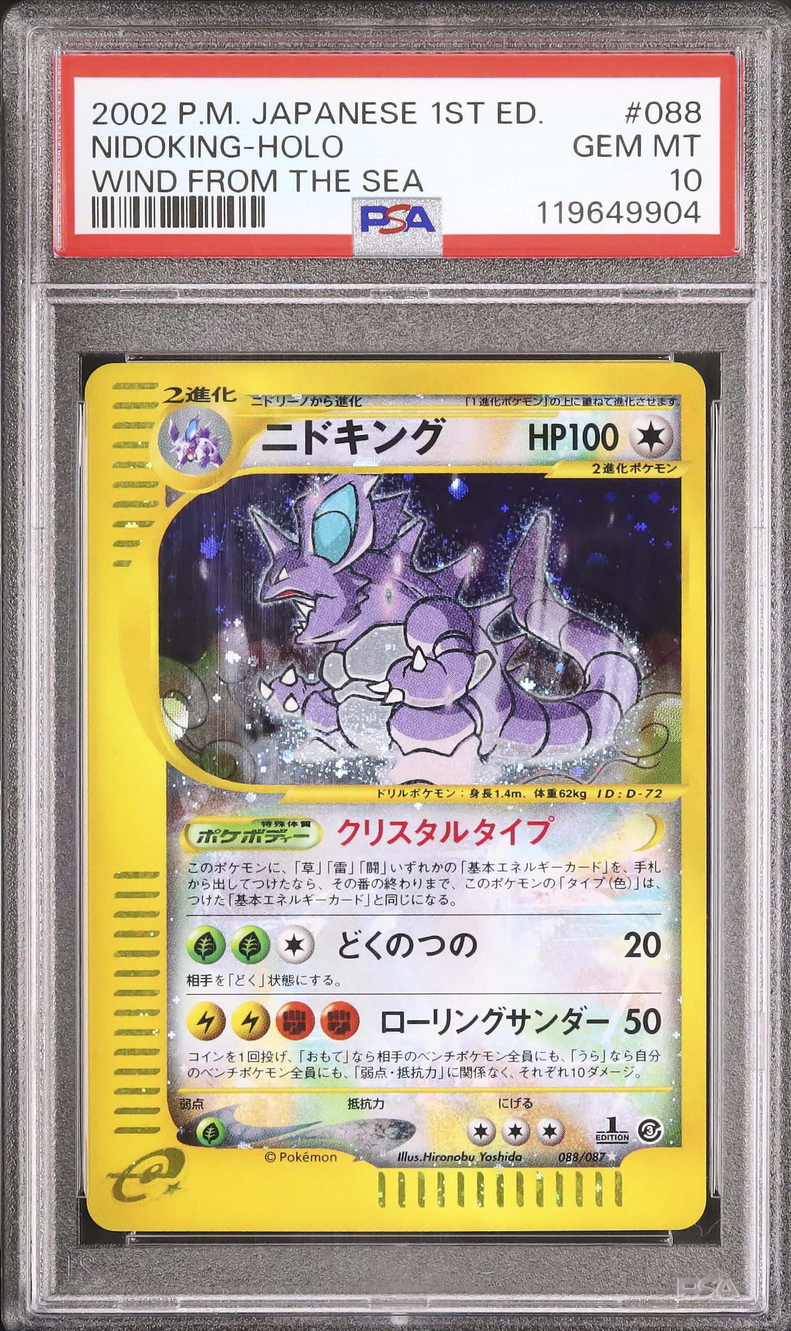 ポケカ ニドキング クリスタルタイプ 1st psa10