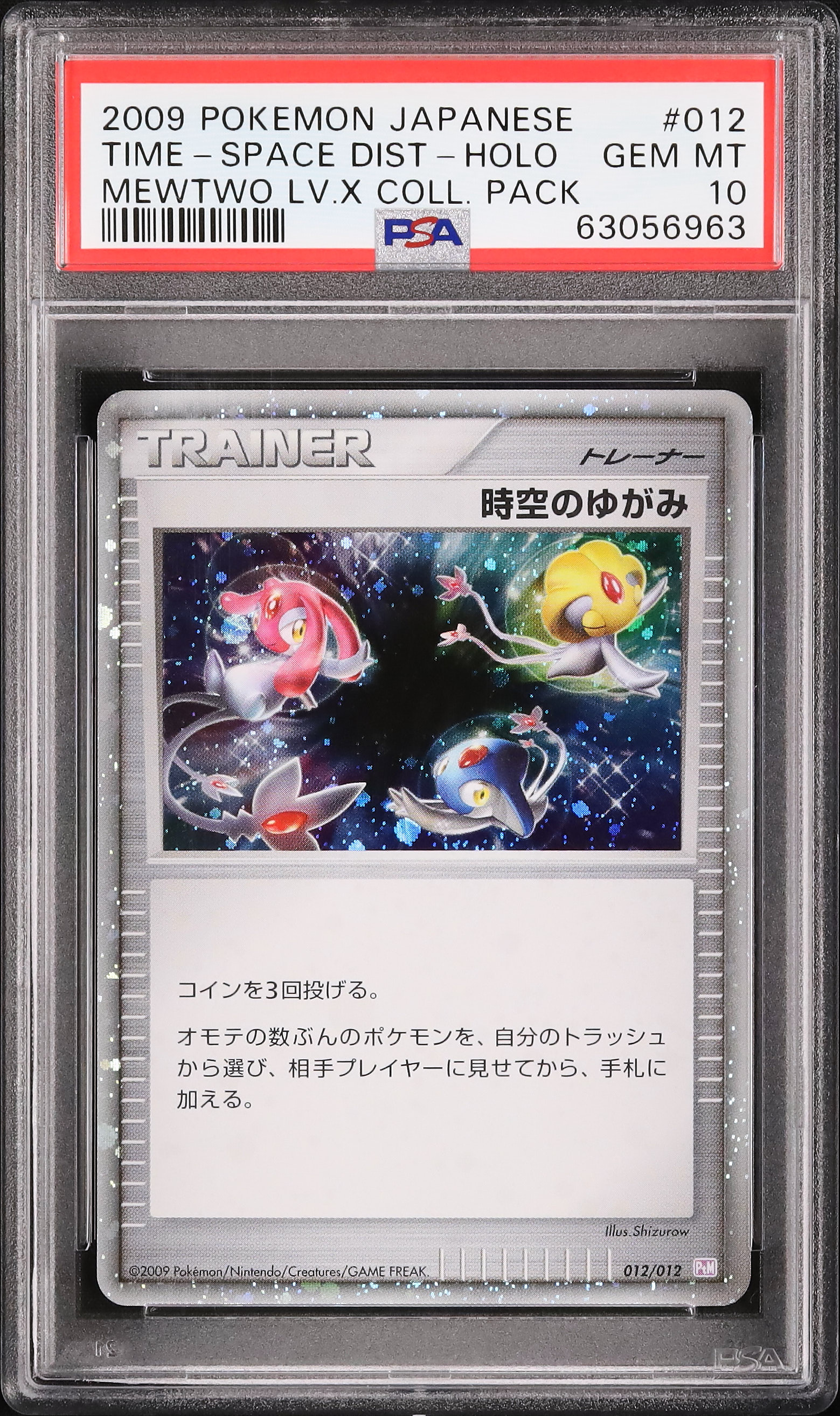 2009 ポケモン トレーナーカード 時空のゆがみ PSA10 2009 時空のゆがみ PSA 10 ホロ - カルドバ