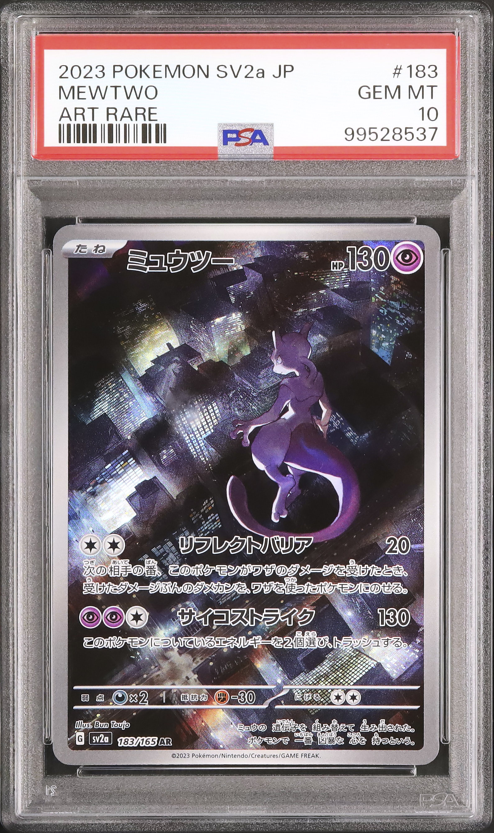 PSA10】ミュウツー AR ポケモンカード151