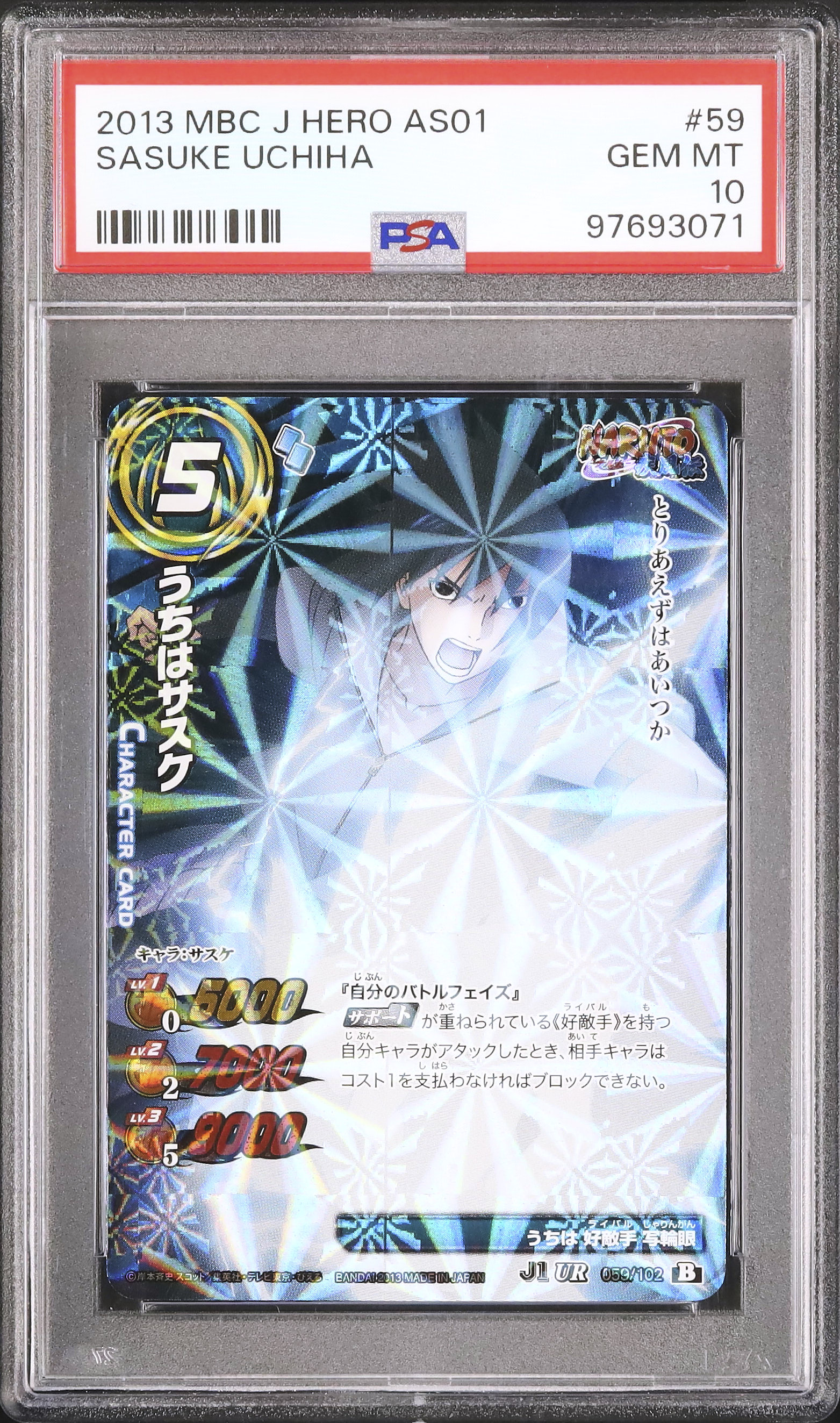ミラバト naruto ナルト サスケ イタチ マダラ スサノオ psa10