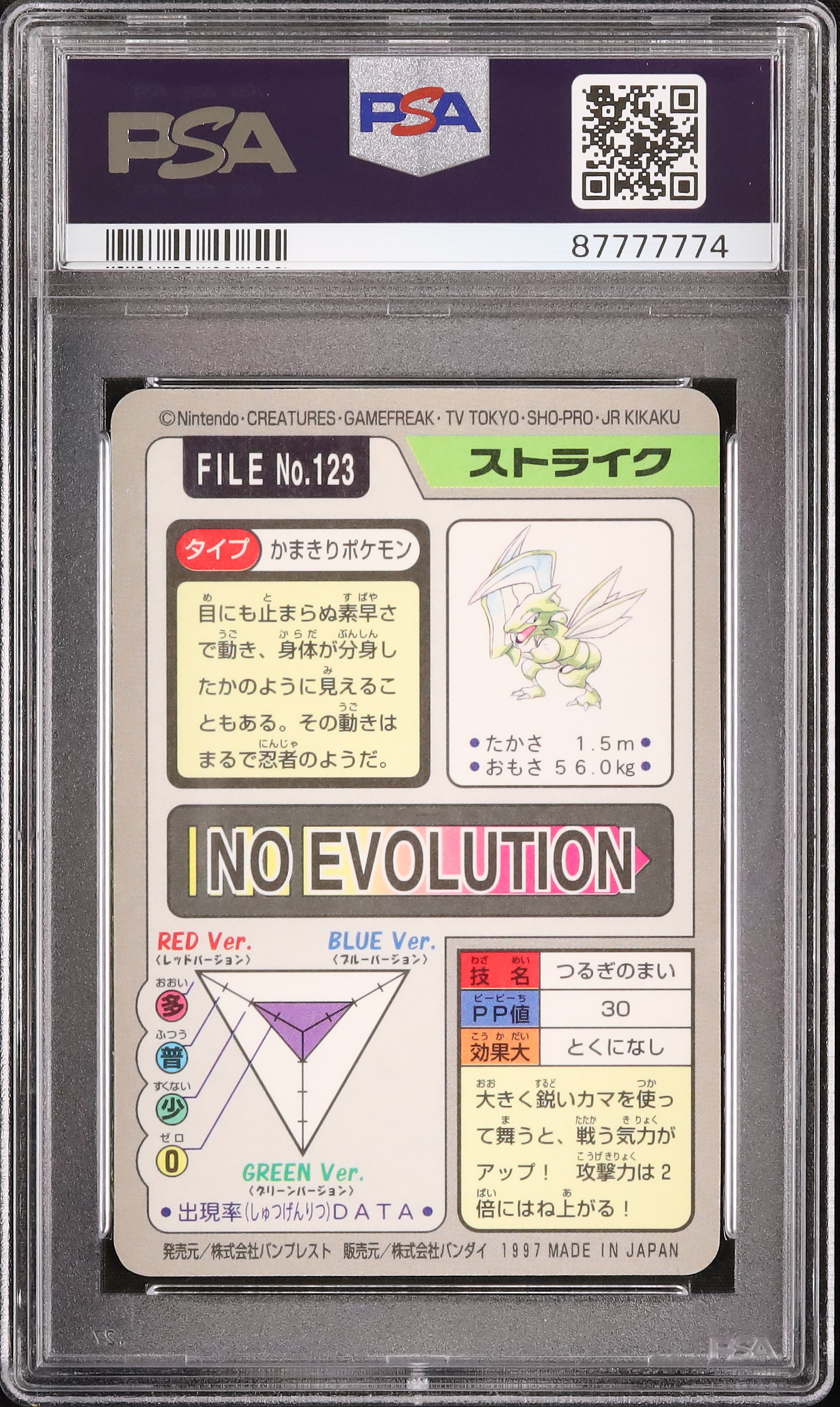 PSA9】ストライク ポケモンカードゲーム カードダス プリズム #123