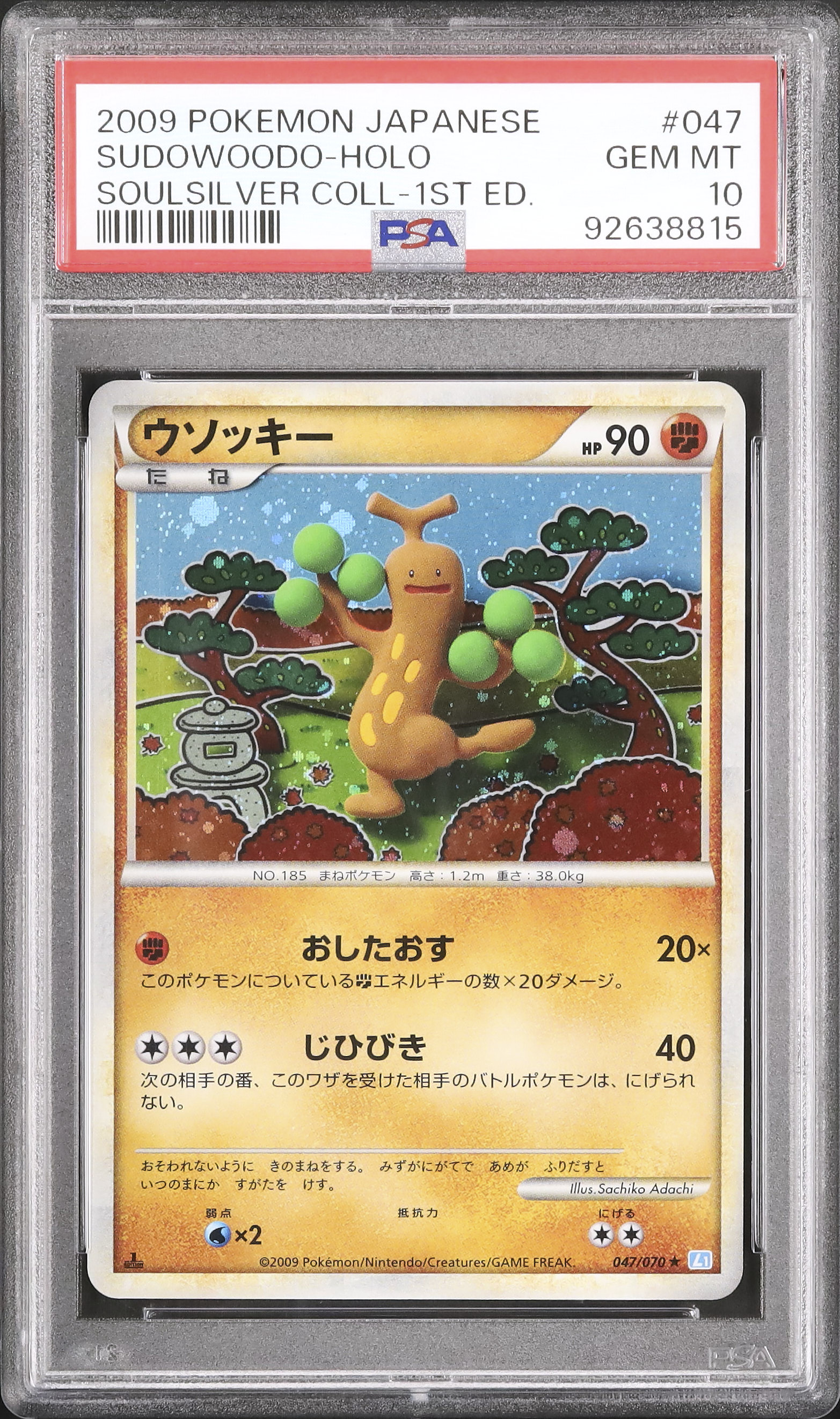PSA10 ウソッキー 1ed ソウルシルバー L1 LEGEND 鑑定品 2009 ウソッキー PSA 10 1st エディション - カルドバ