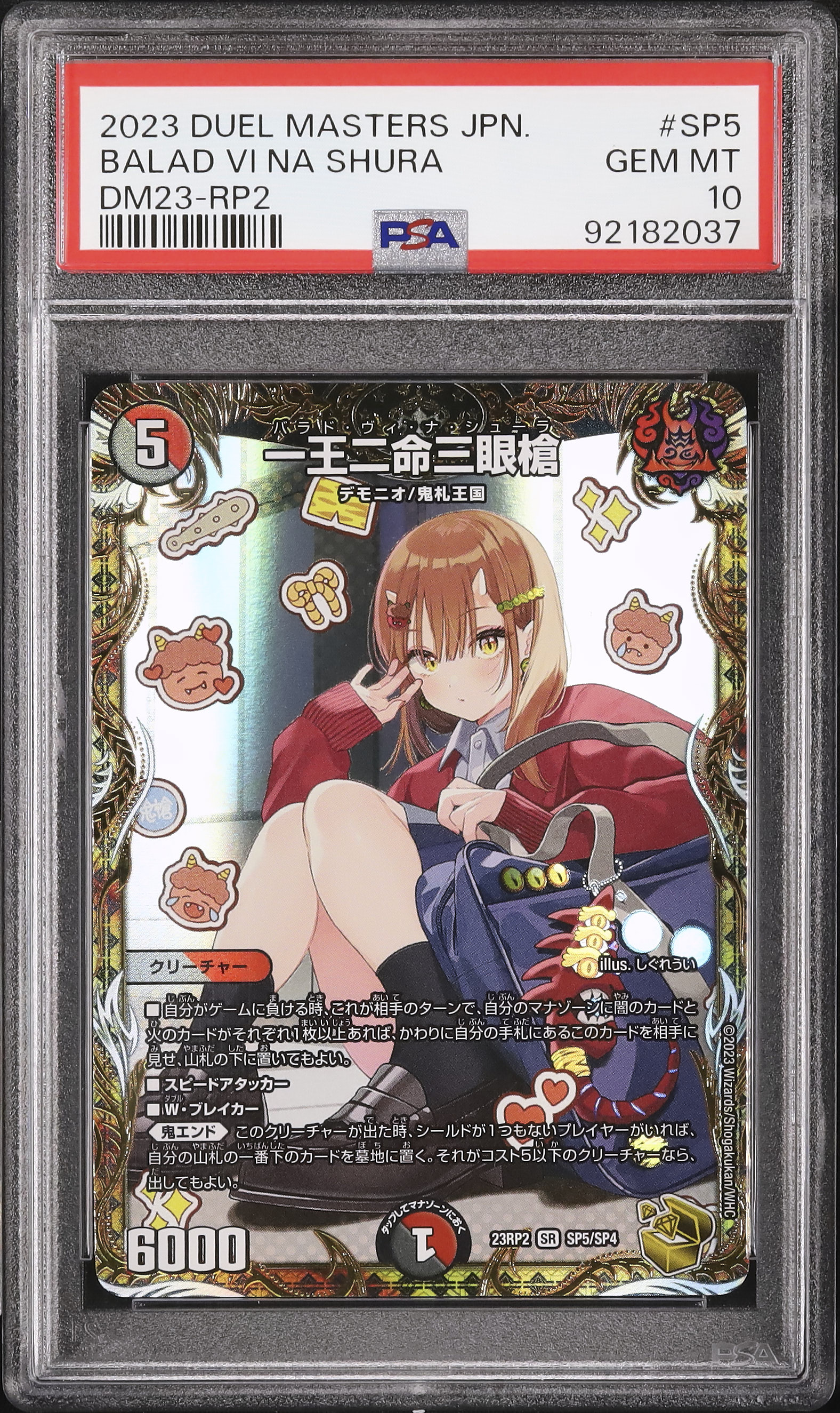 デュエルマスターズ 一王ニ命三眼槍 しぐれうい 金トレジャー ARS 10