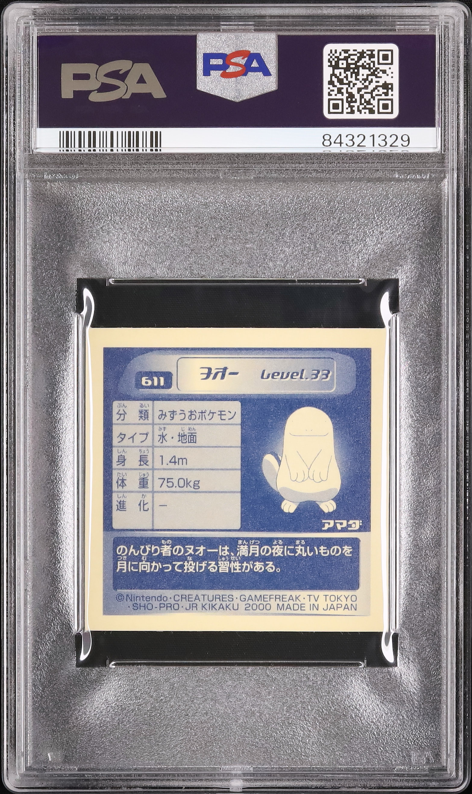 2000 ヌオー PSA 8 - カルドバ